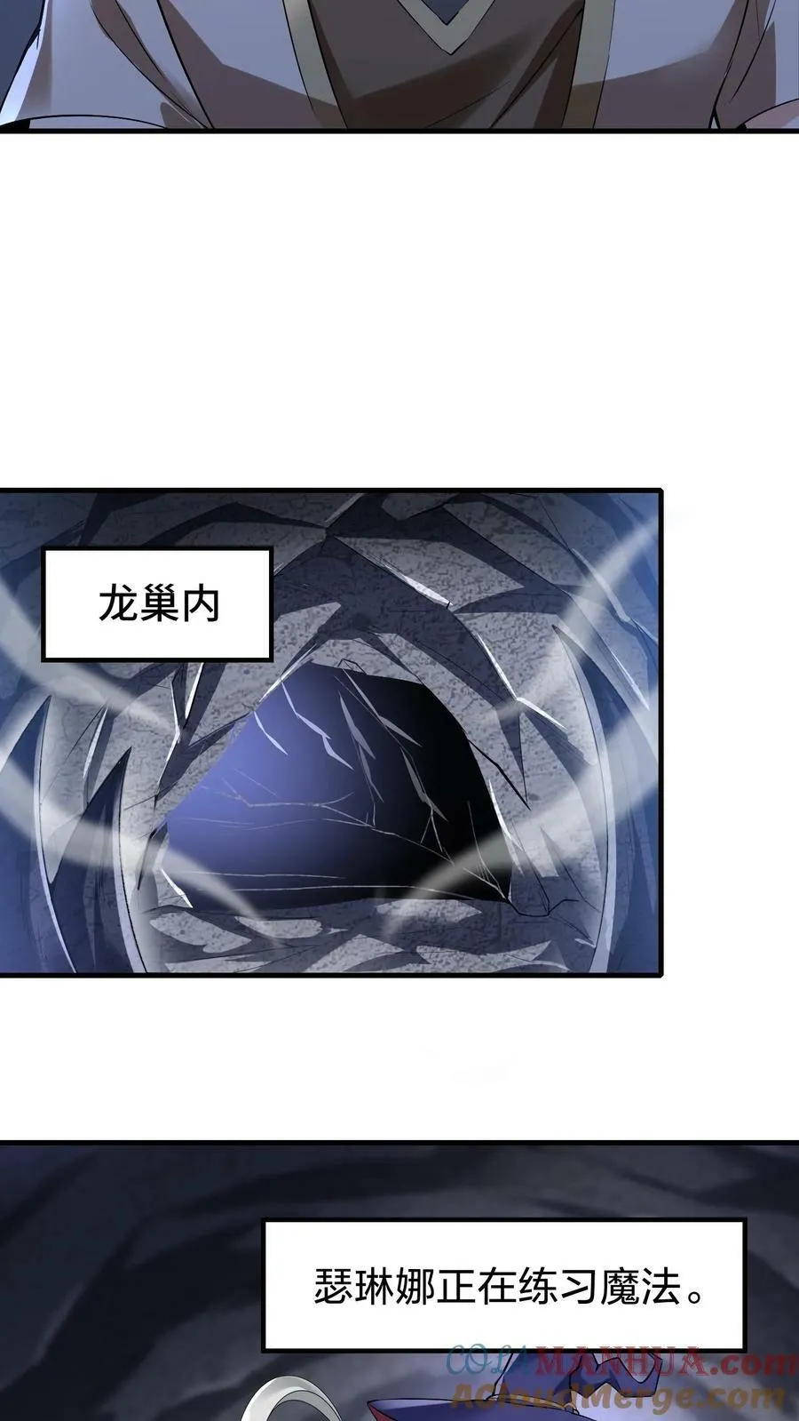 第15话 我在新手村遇到龙 第7页