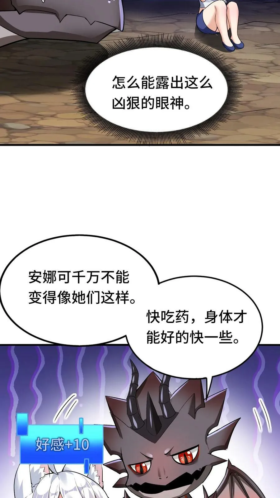 第15话 我在新手村遇到龙 第12页