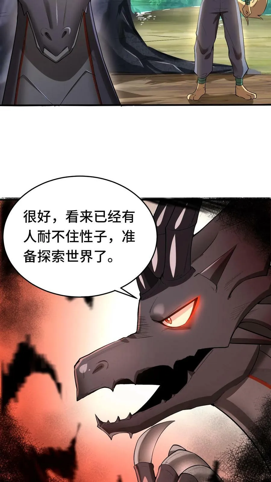 第15话 我在新手村遇到龙 第14页