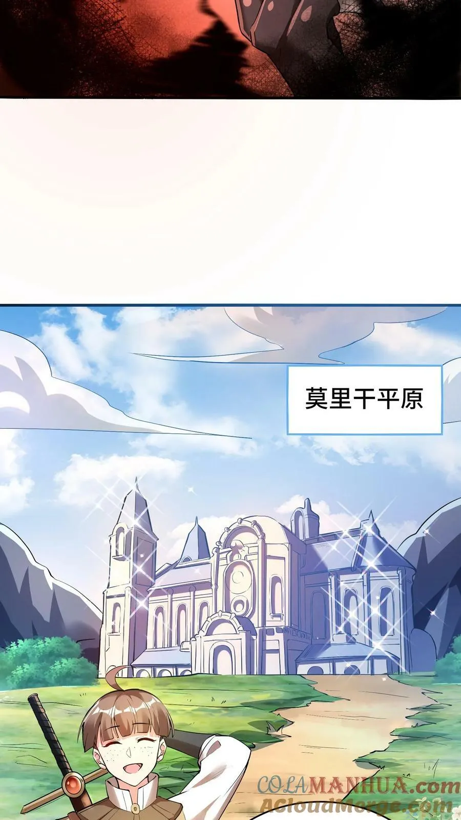 第15话 我在新手村遇到龙 第15页