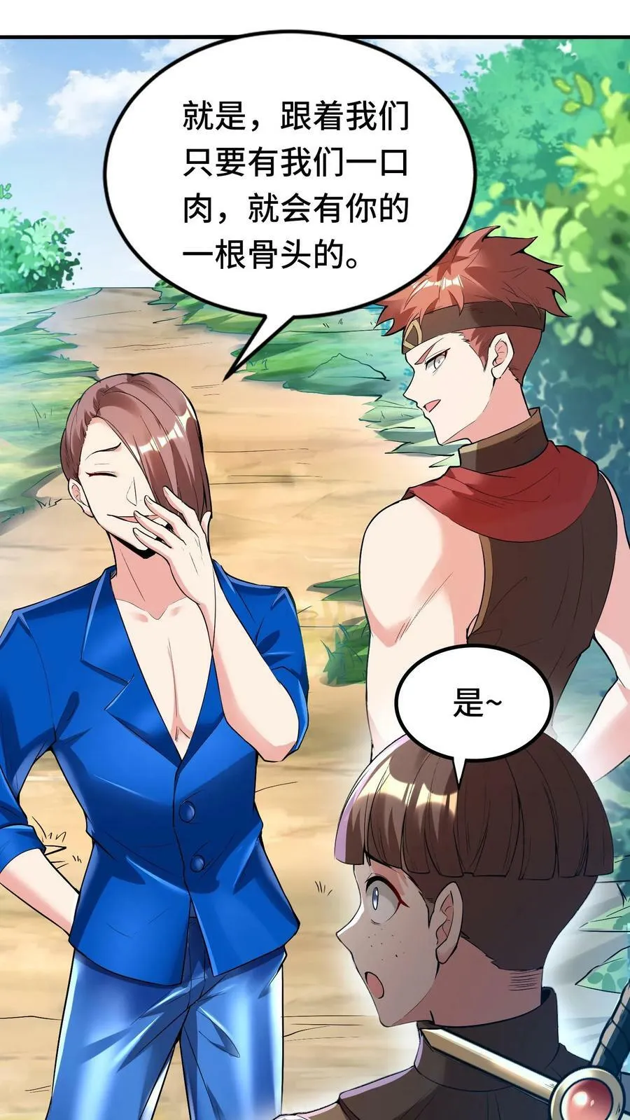 第15话 我在新手村遇到龙 第20页