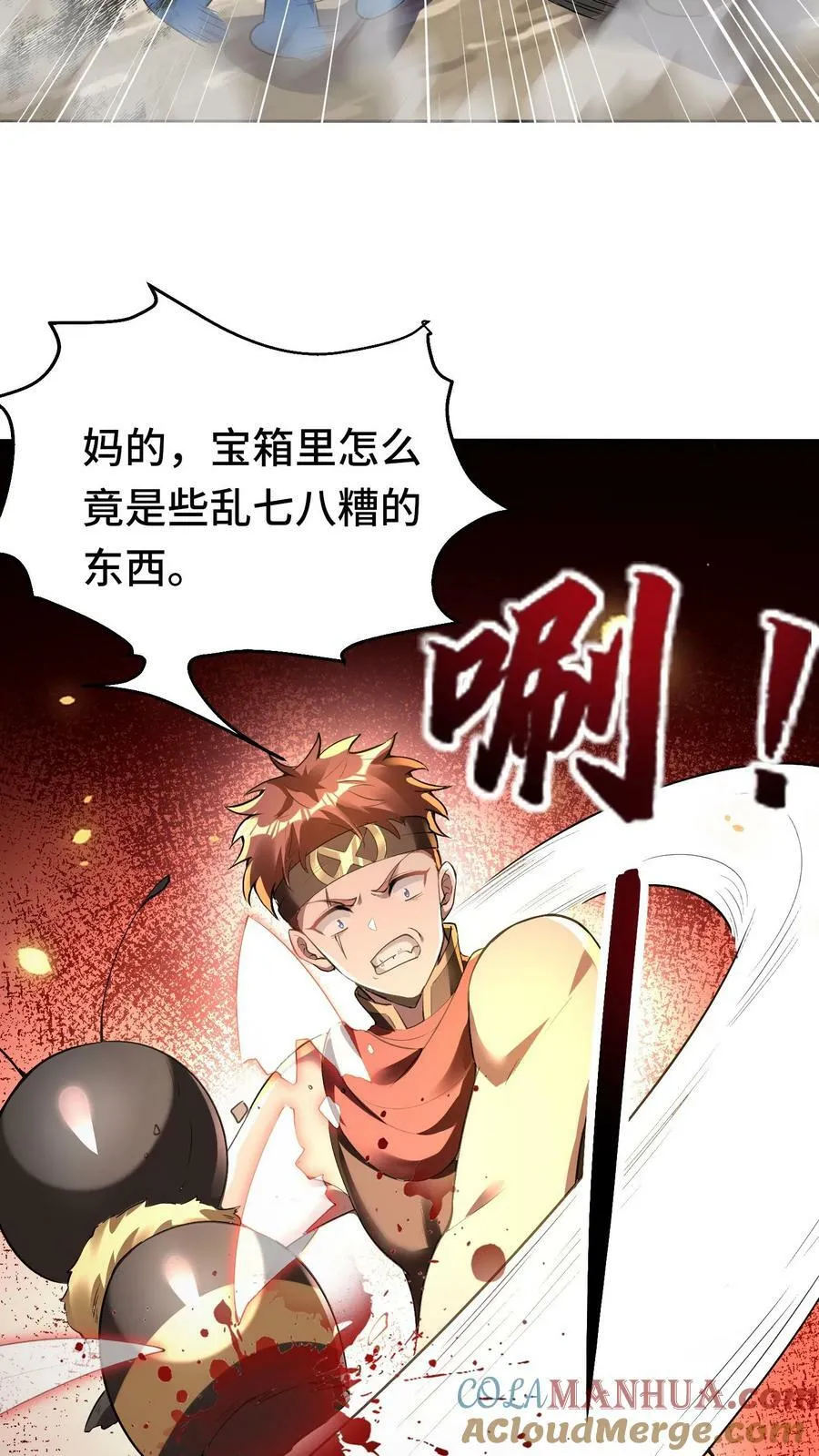 第15话 我在新手村遇到龙 第25页