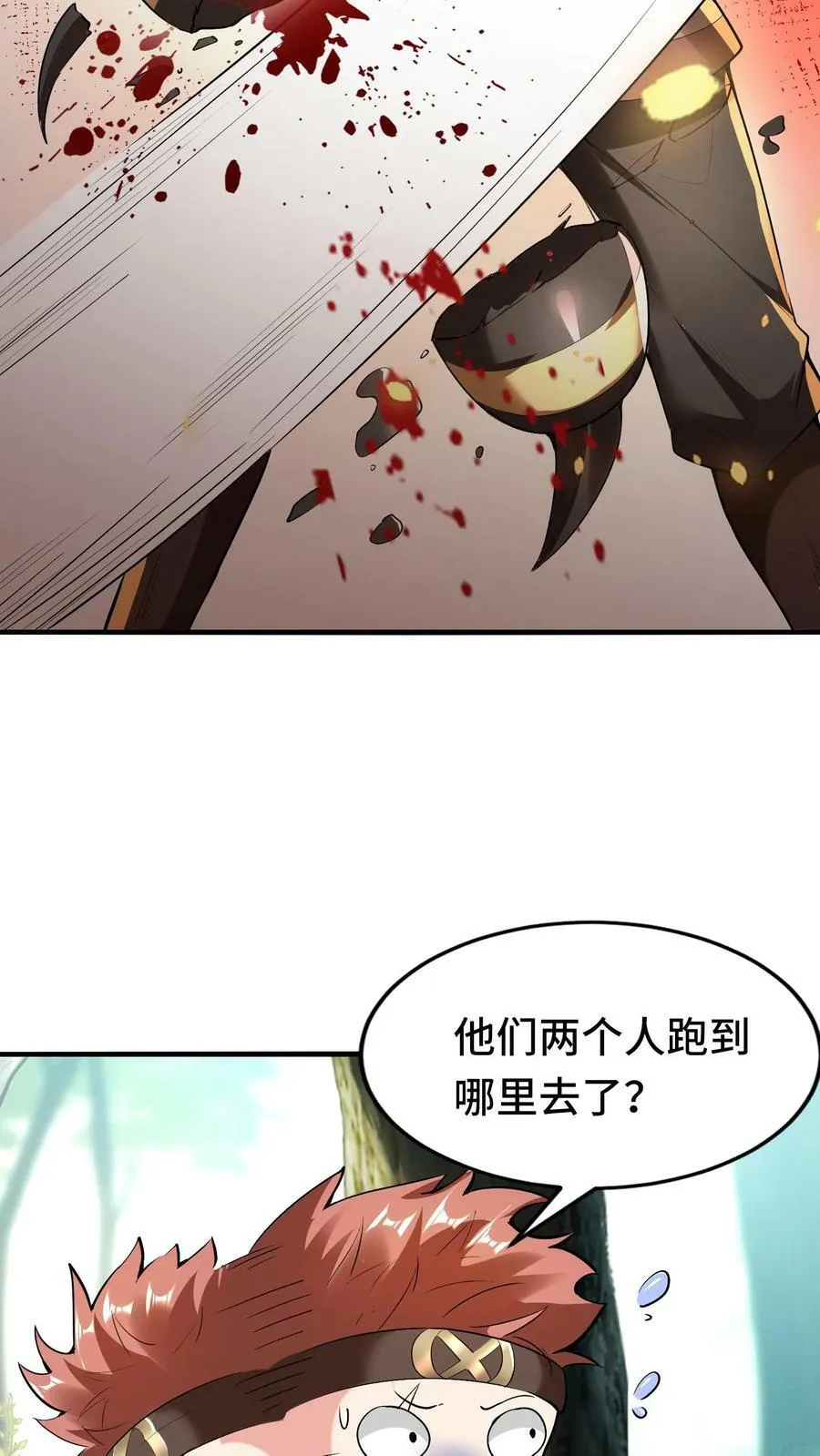 第15话 我在新手村遇到龙 第26页