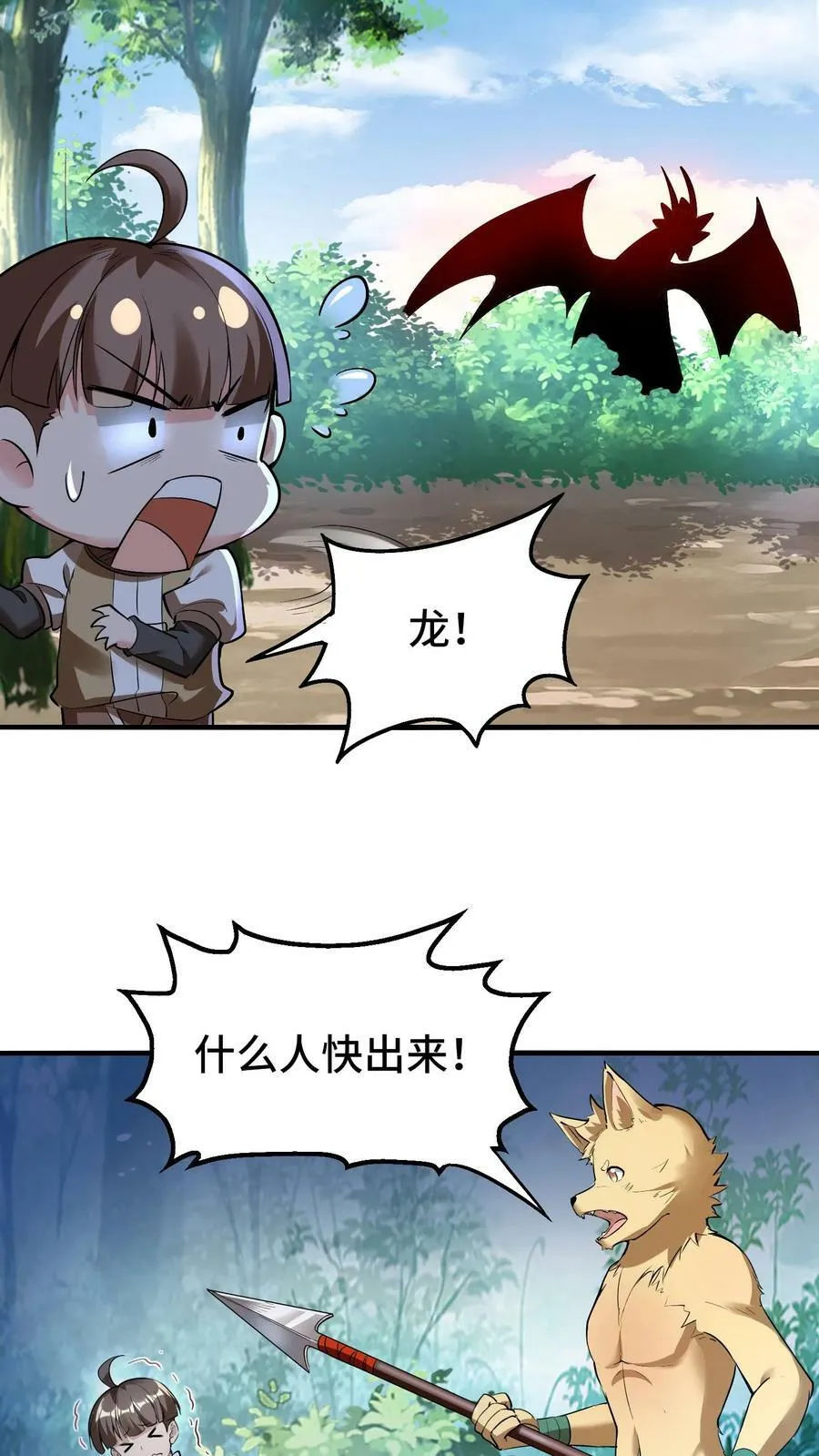 第15话 我在新手村遇到龙 第32页
