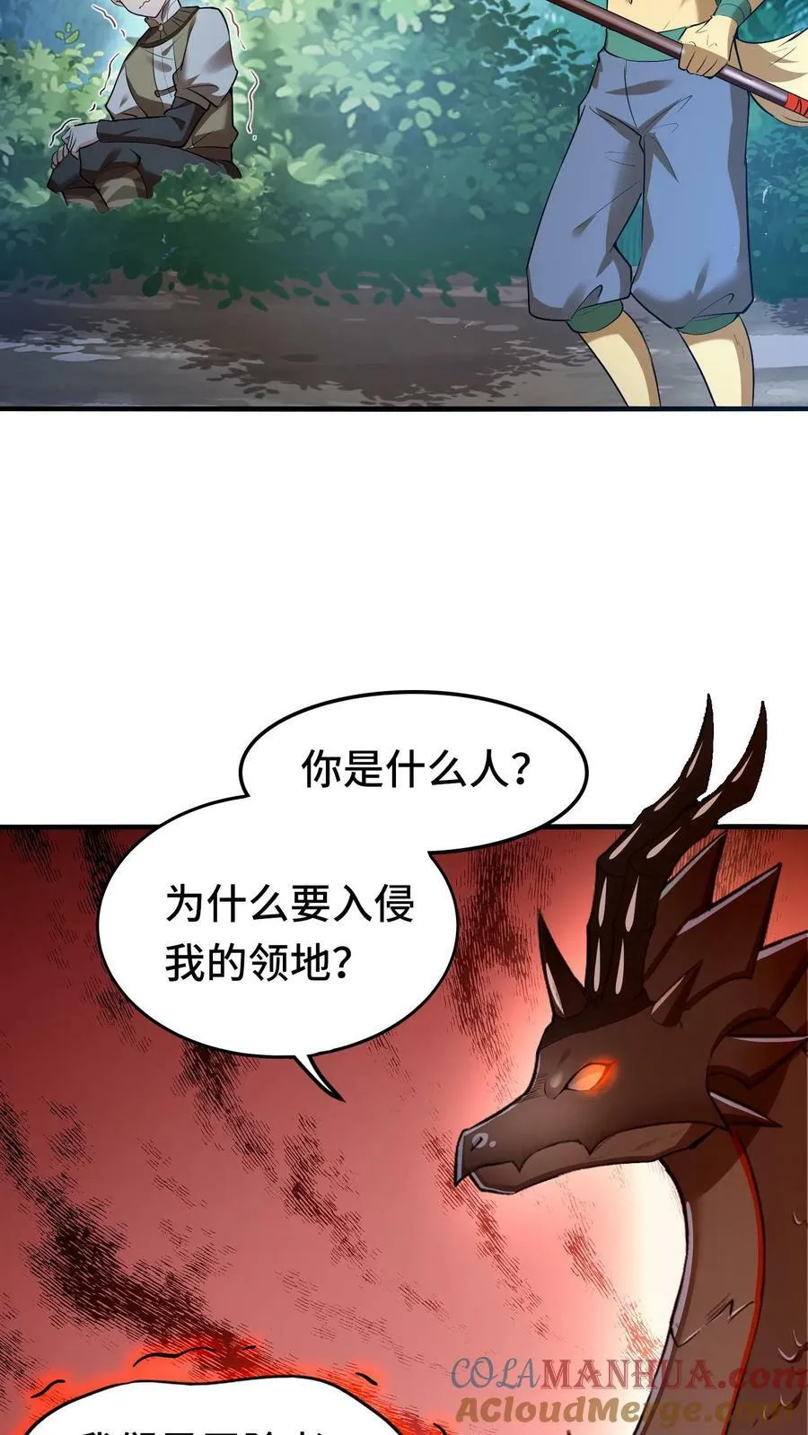 第15话 我在新手村遇到龙 第33页