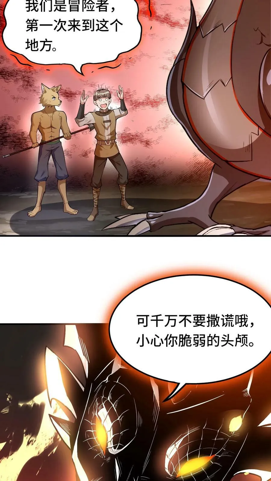 第15话 我在新手村遇到龙 第34页