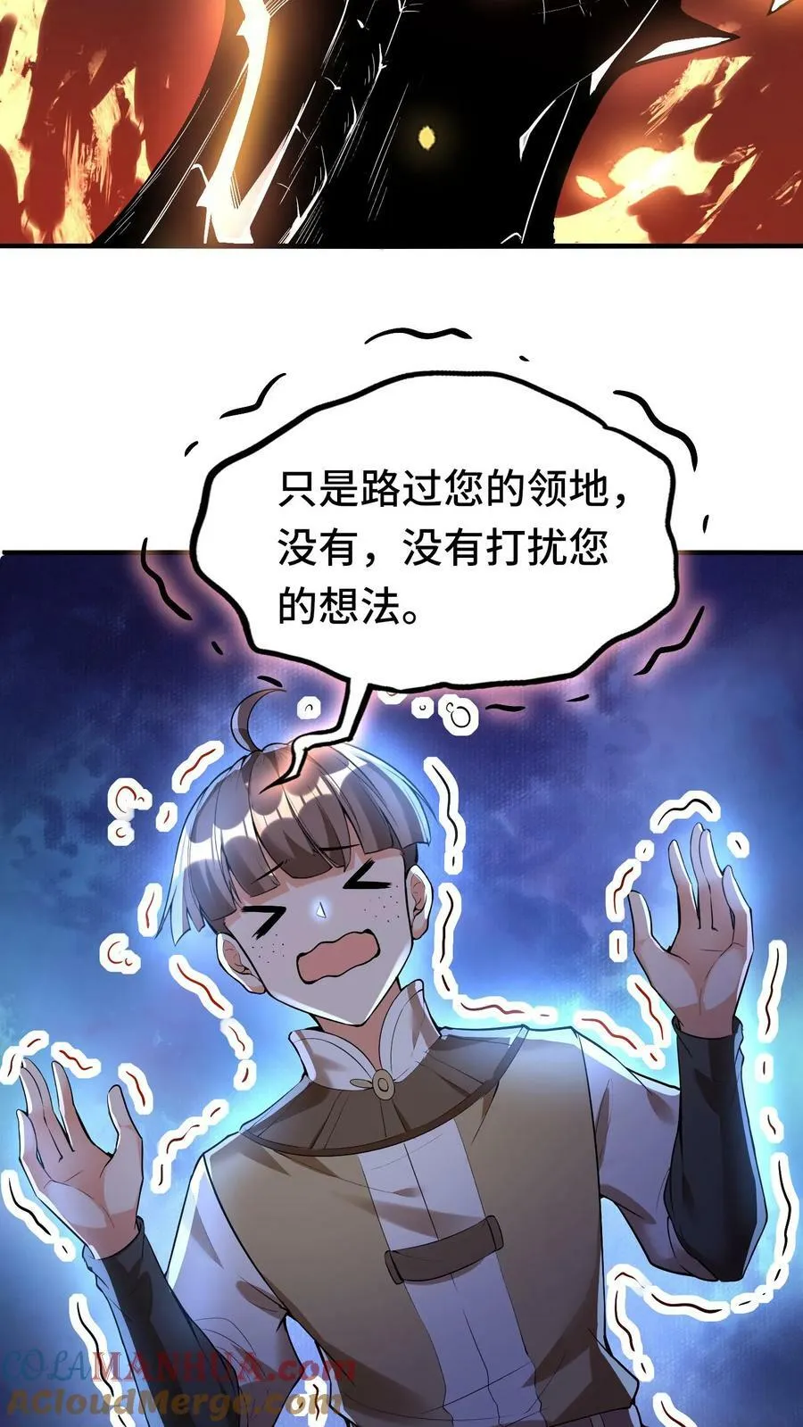 第15话 我在新手村遇到龙 第35页