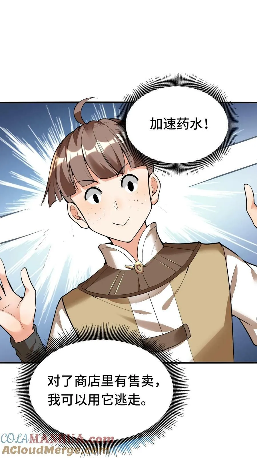 第15话 我在新手村遇到龙 第37页