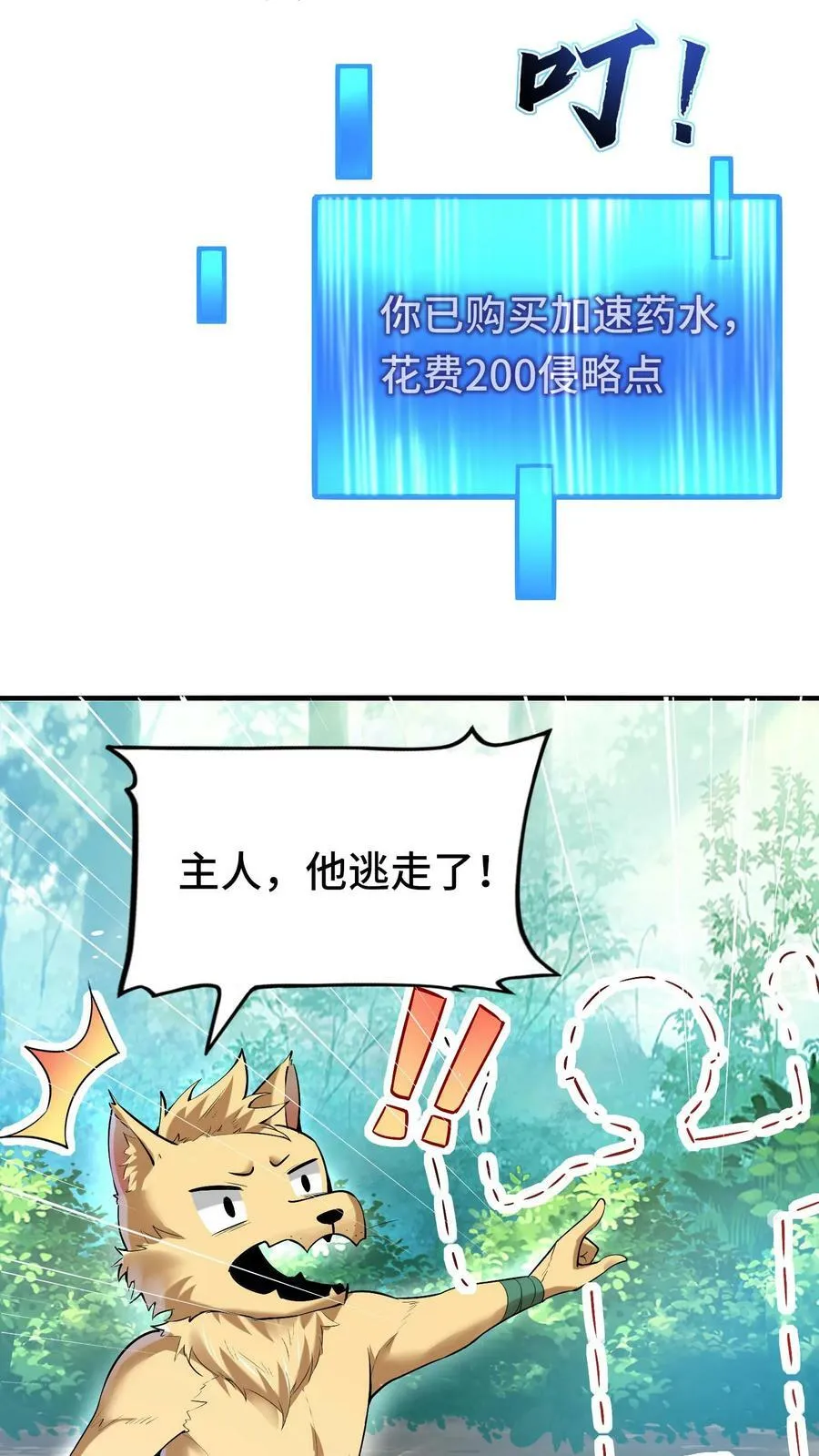 第15话 我在新手村遇到龙 第38页