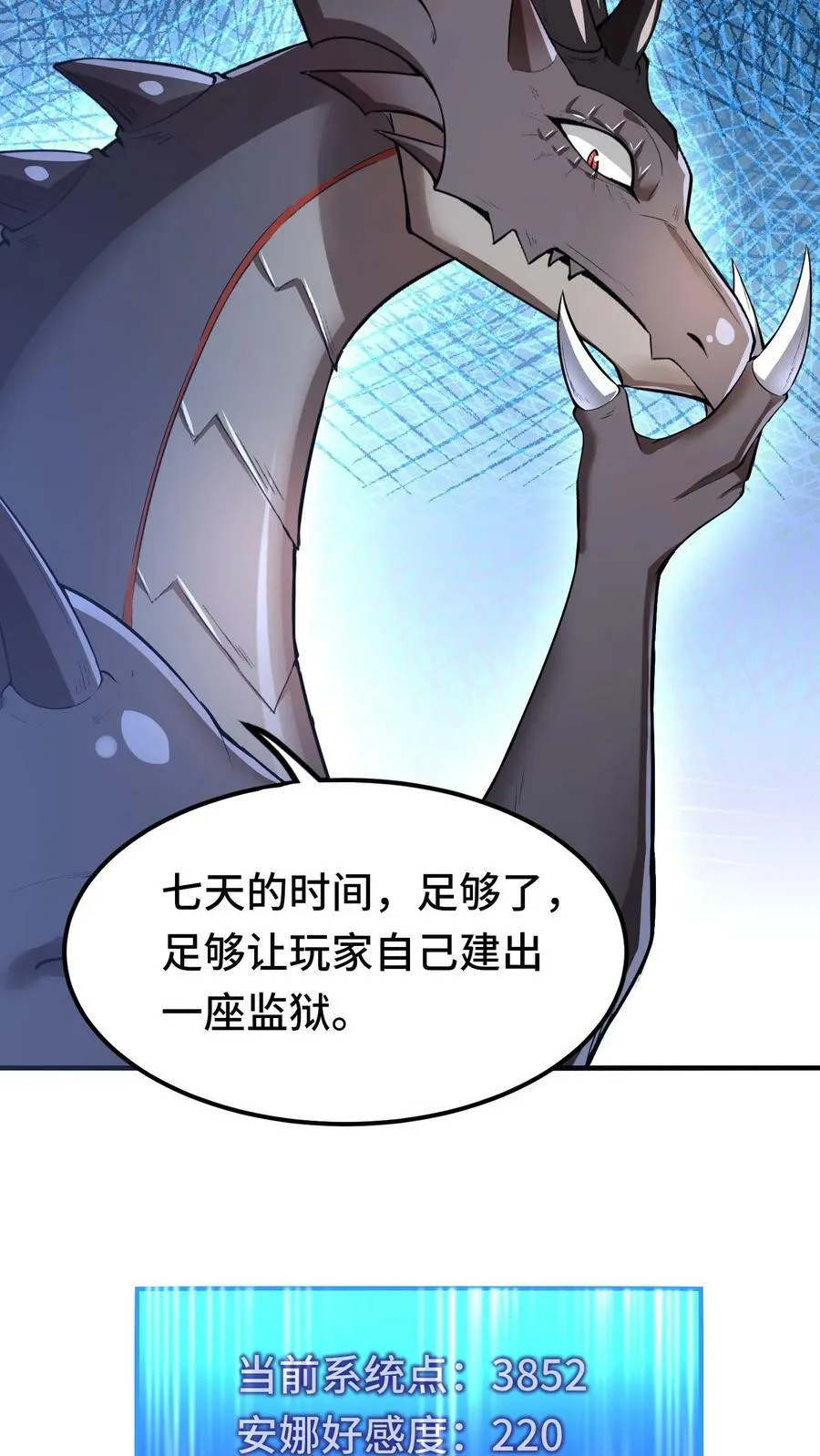 第15话 我在新手村遇到龙 第40页