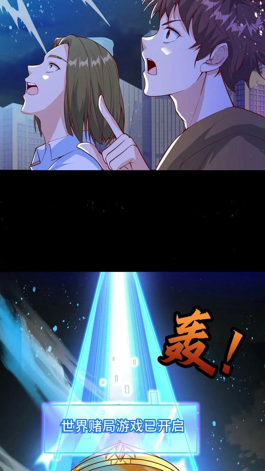 第14话 玩家将临 第4页
