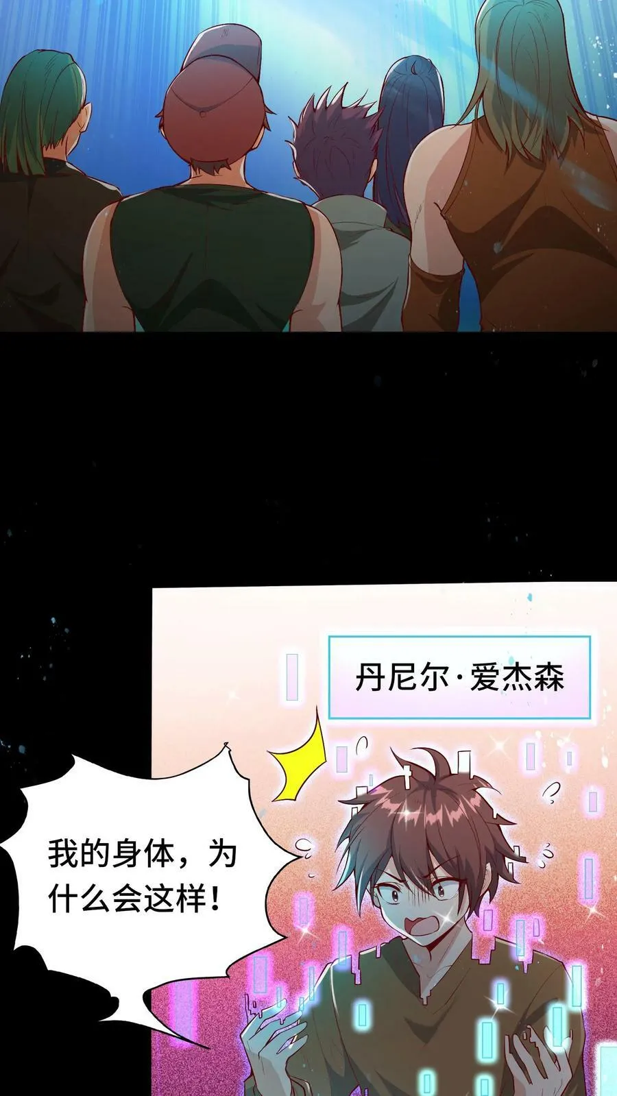 第14话 玩家将临 第6页