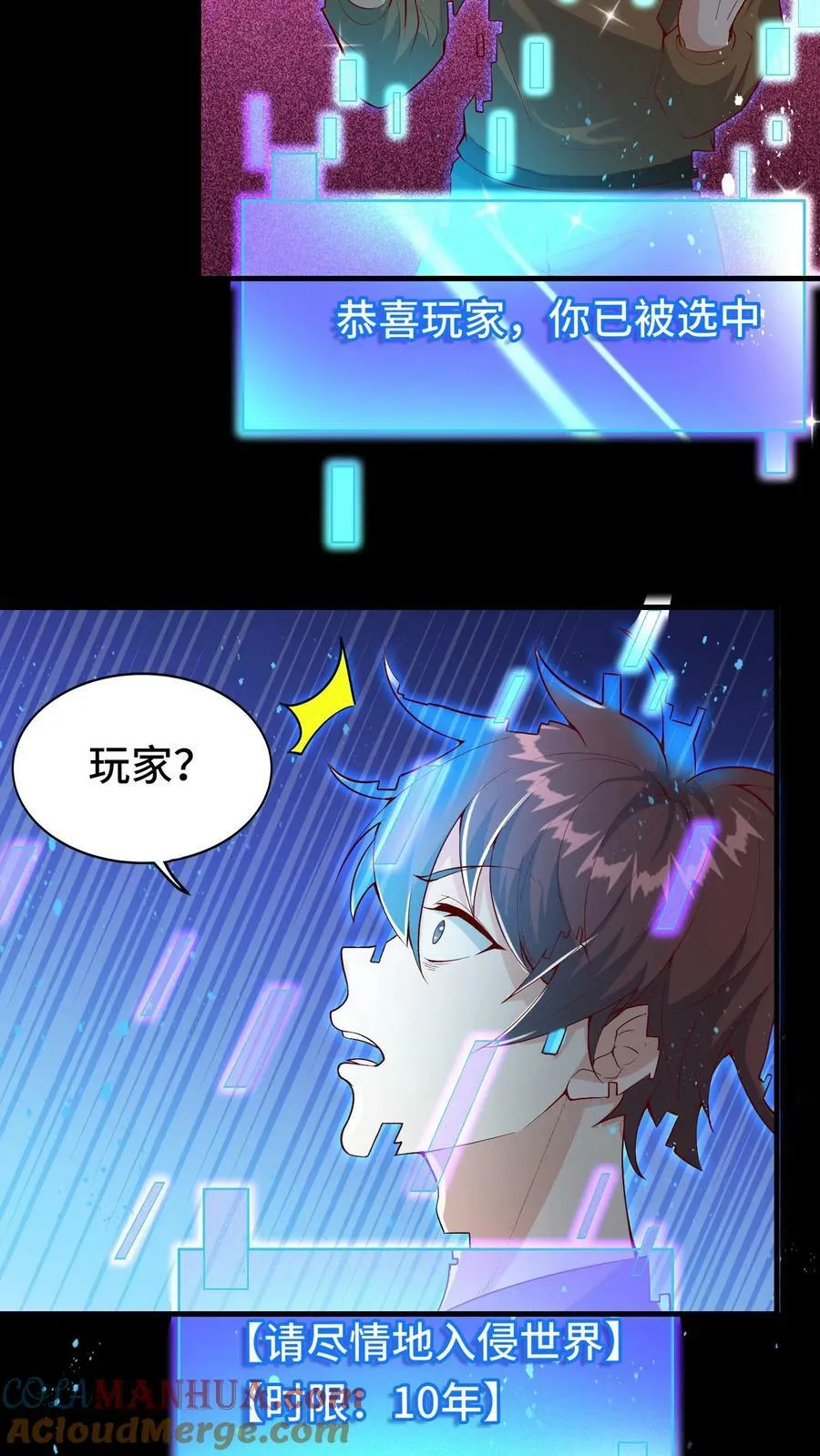 第14话 玩家将临 第7页