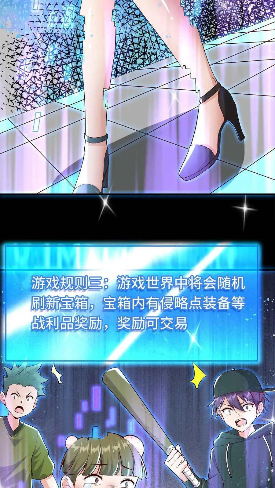 第14话 玩家将临 第10页