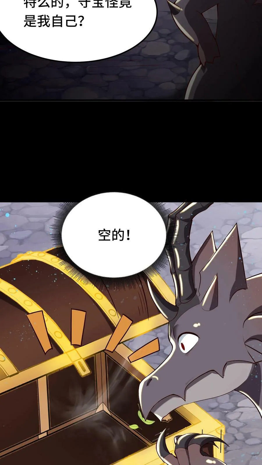 第14话 玩家将临 第24页