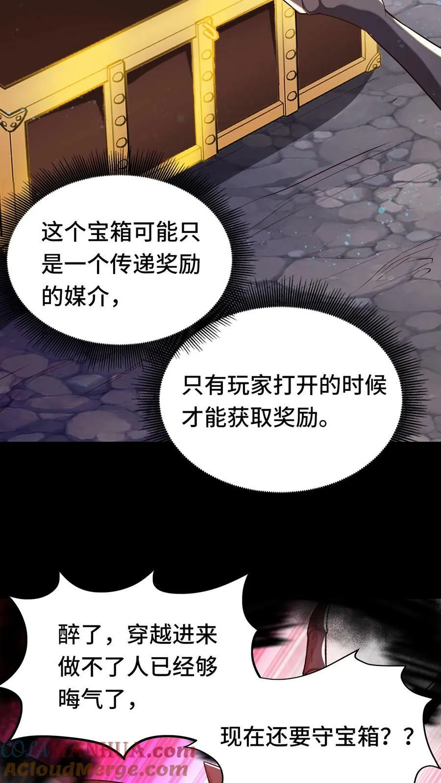 第14话 玩家将临 第25页