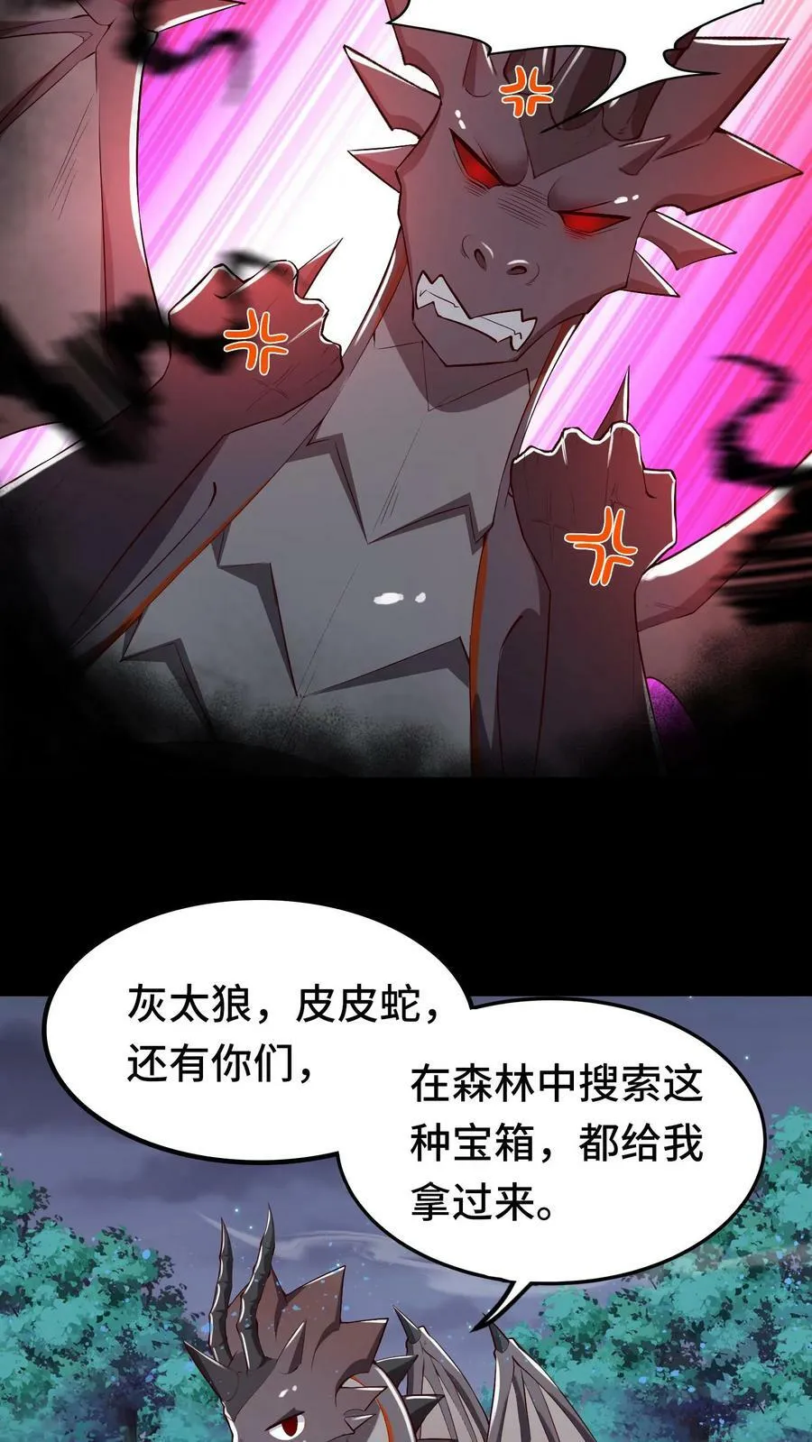 第14话 玩家将临 第26页