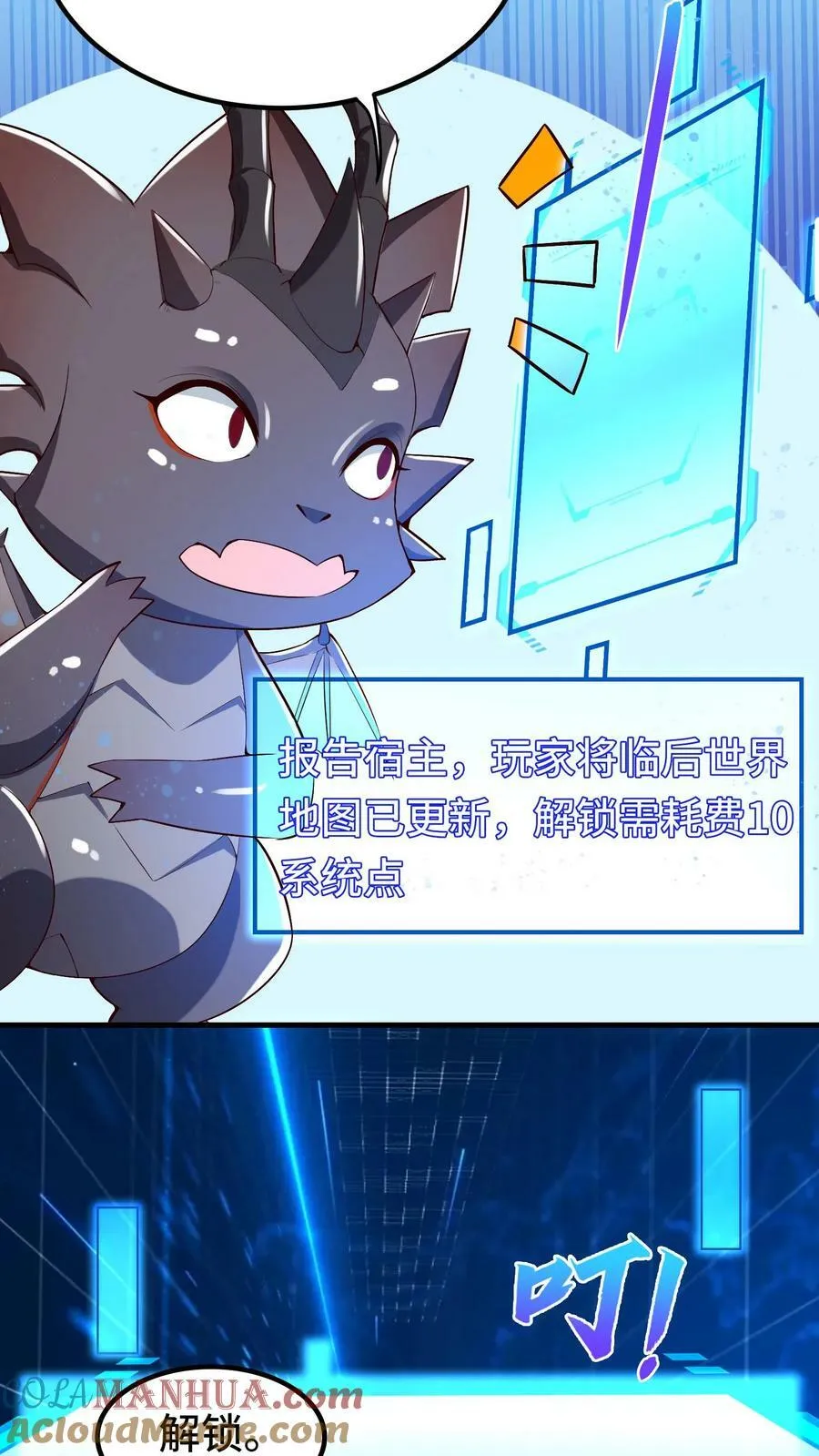 第14话 玩家将临 第29页