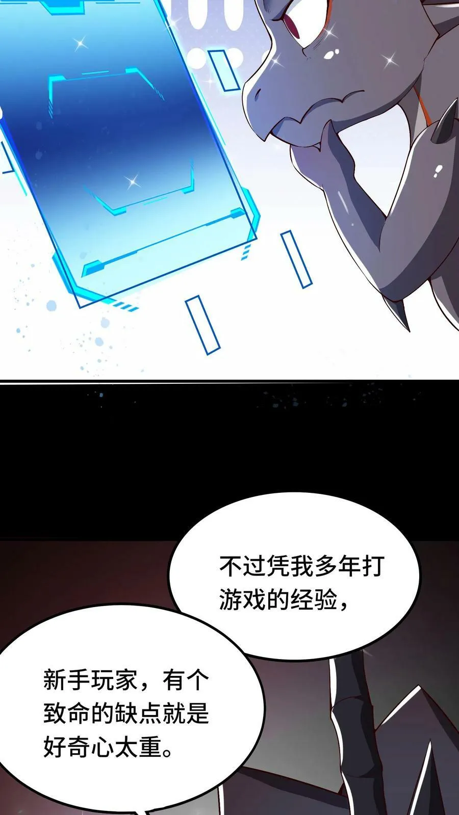 第14话 玩家将临 第32页