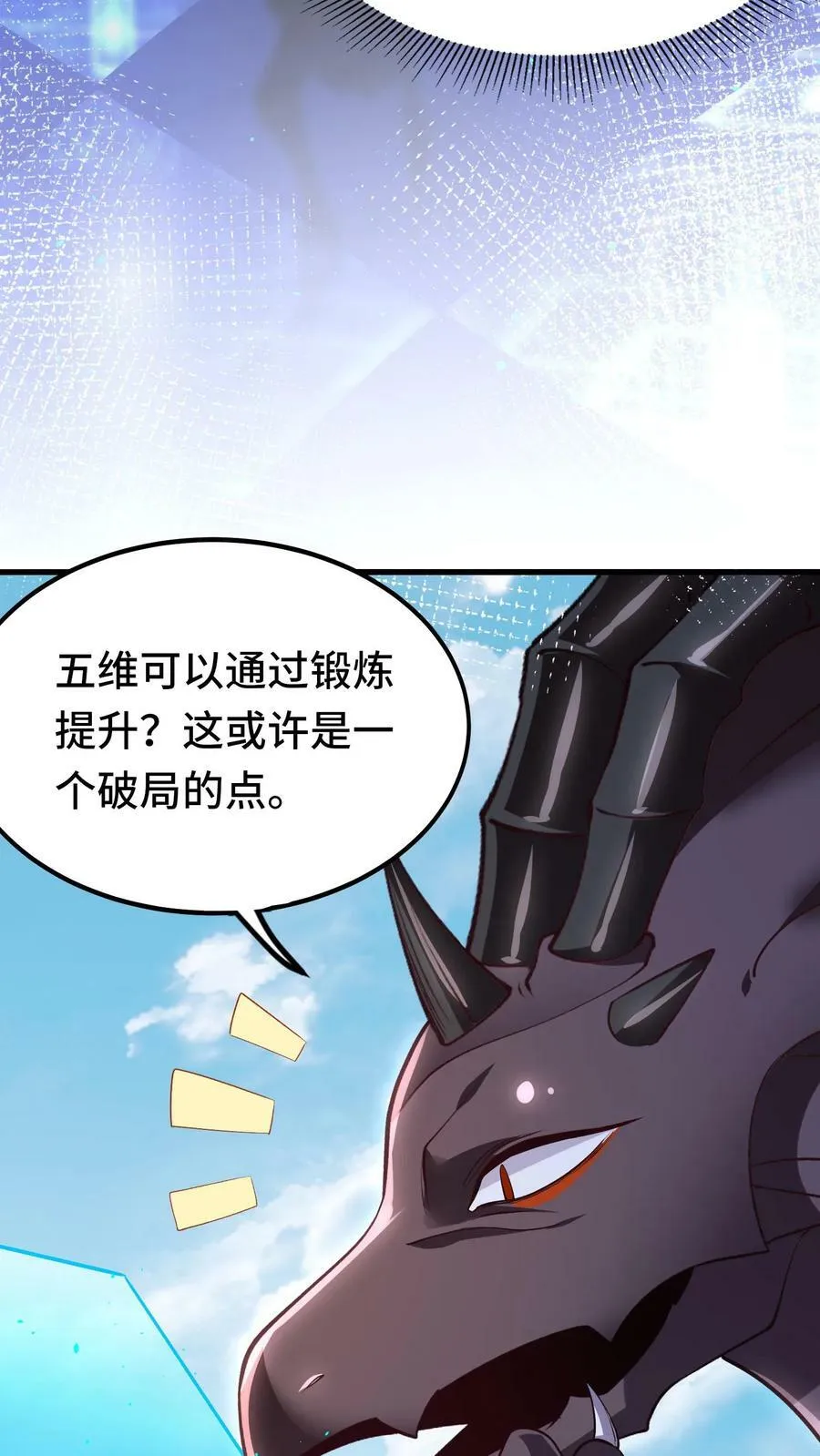 第13话 这个赌局我赢定了！ 第6页
