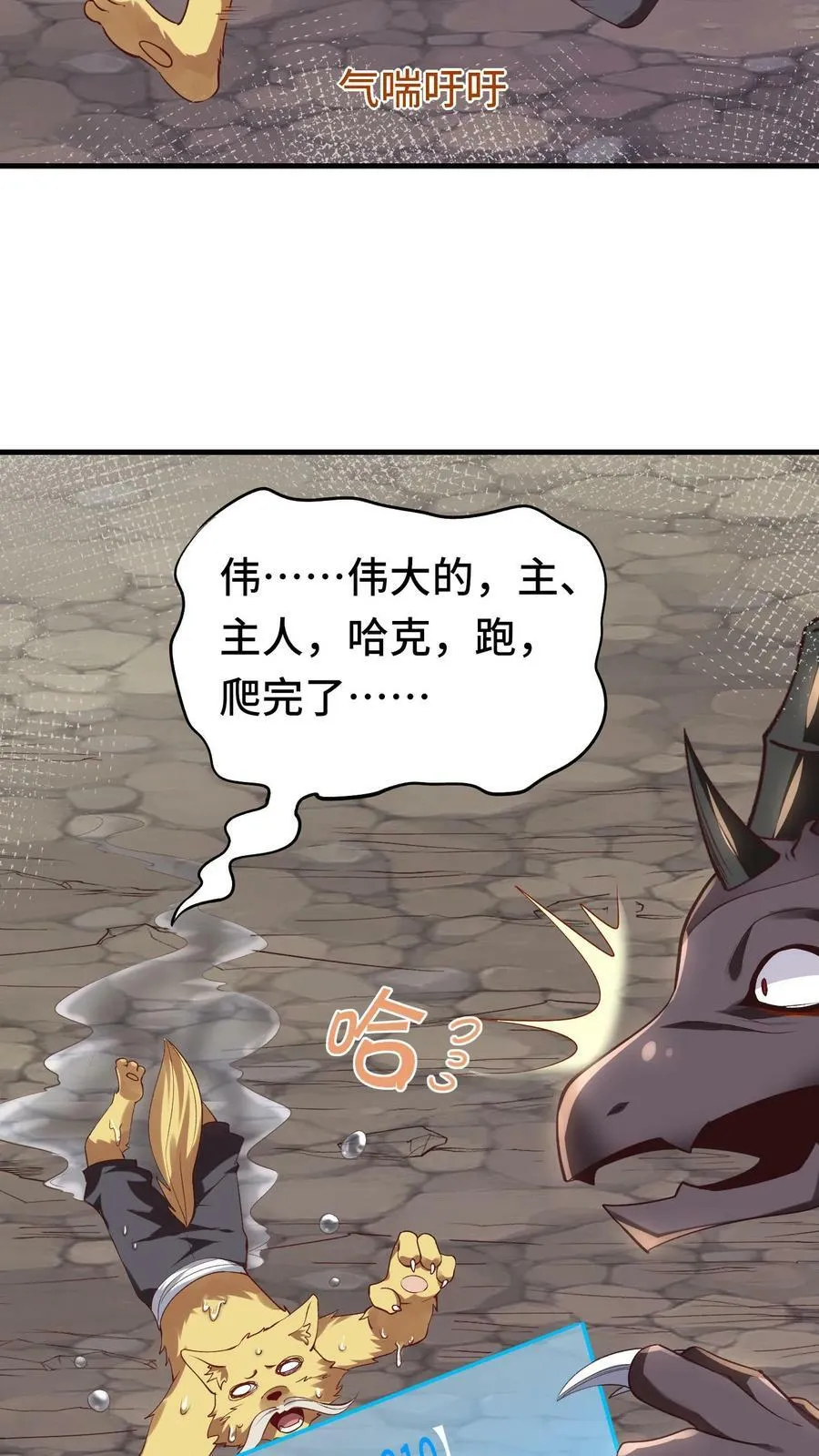 第13话 这个赌局我赢定了！ 第14页