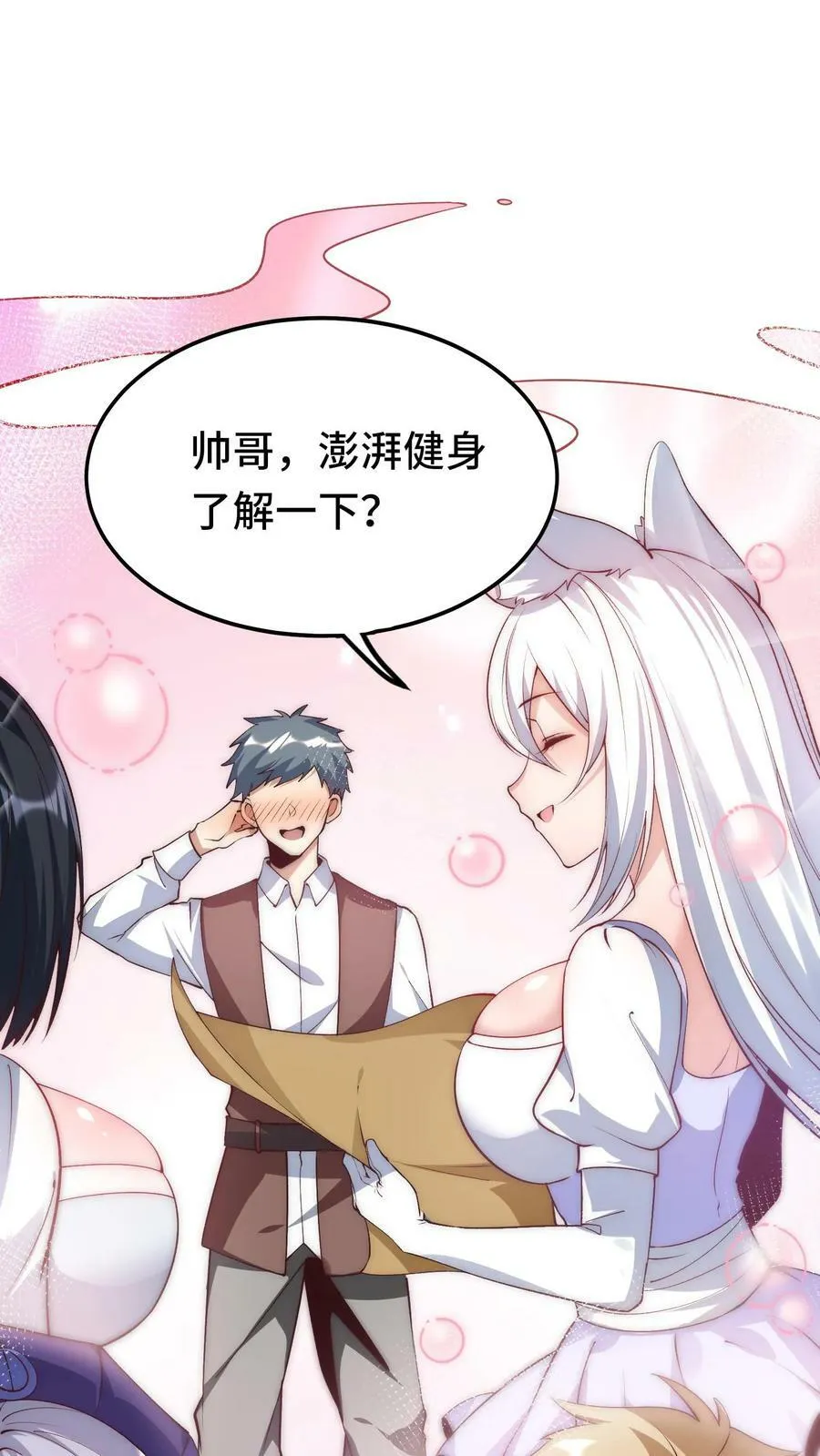 第13话 这个赌局我赢定了！ 第18页