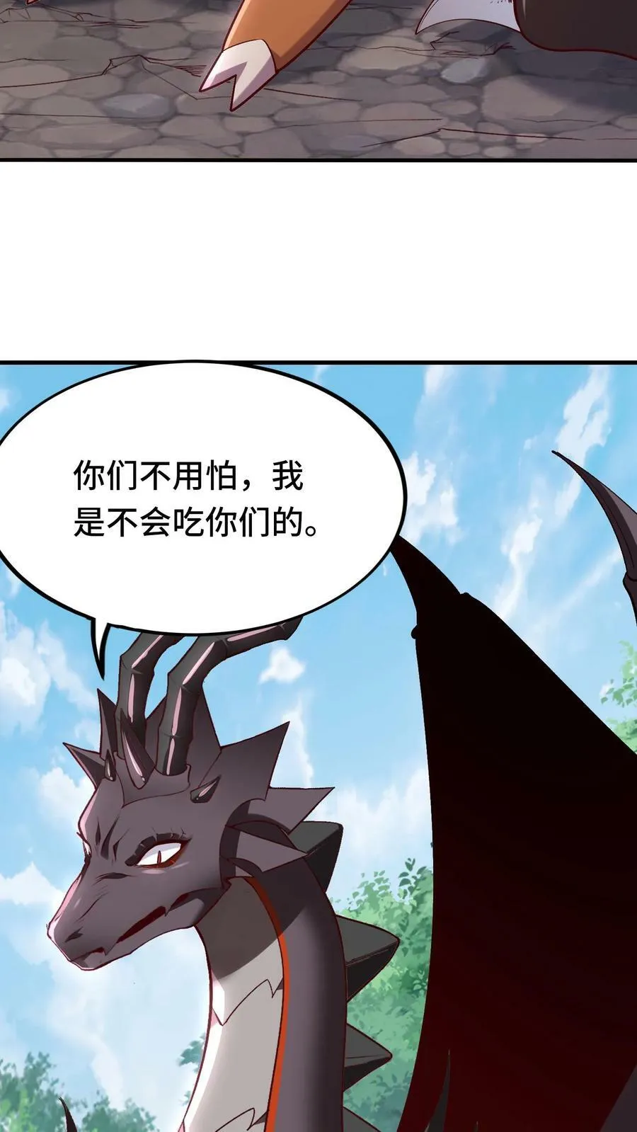 第13话 这个赌局我赢定了！ 第30页