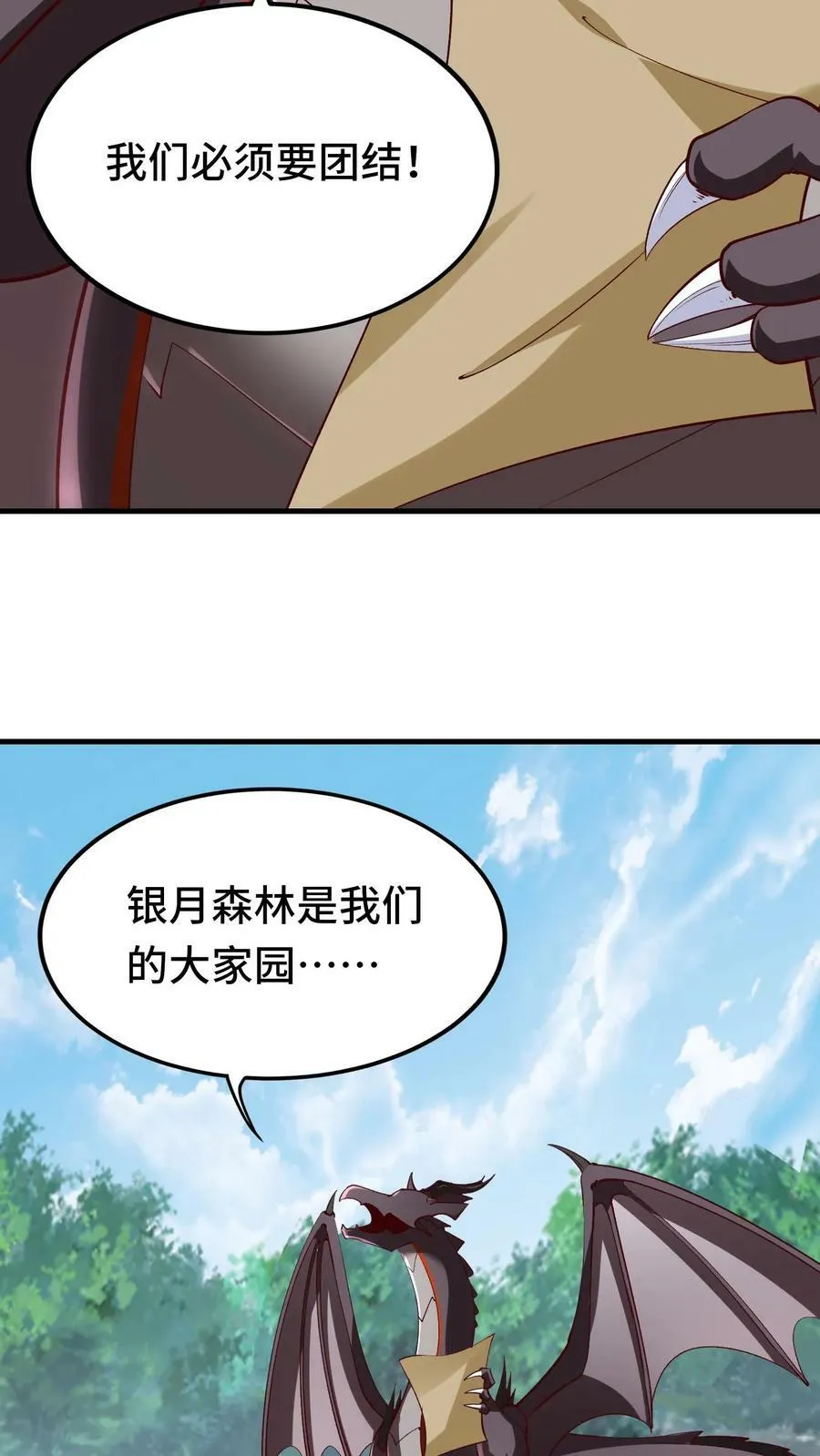 第13话 这个赌局我赢定了！ 第33页