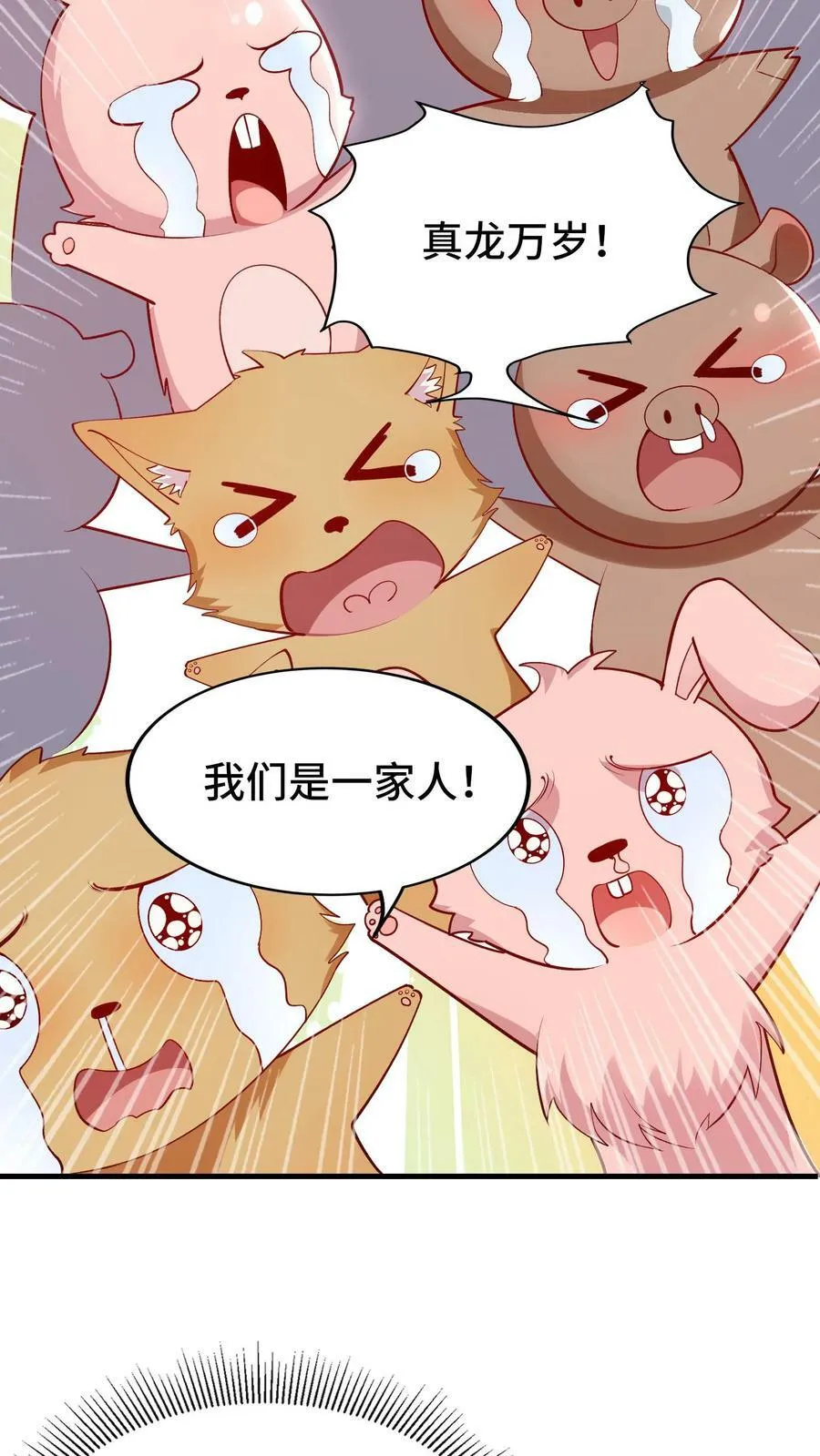第13话 这个赌局我赢定了！ 第36页