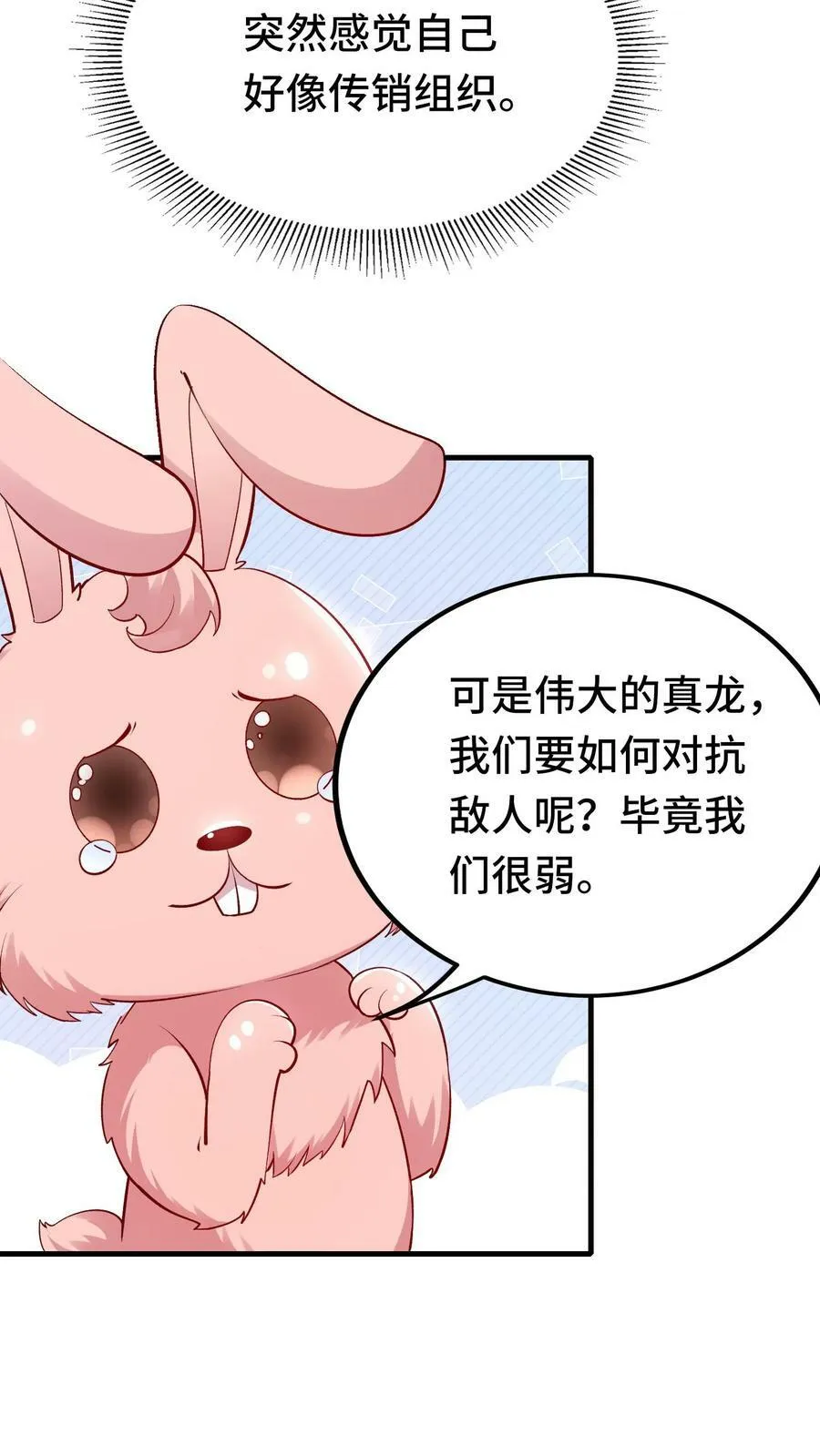 第13话 这个赌局我赢定了！ 第38页