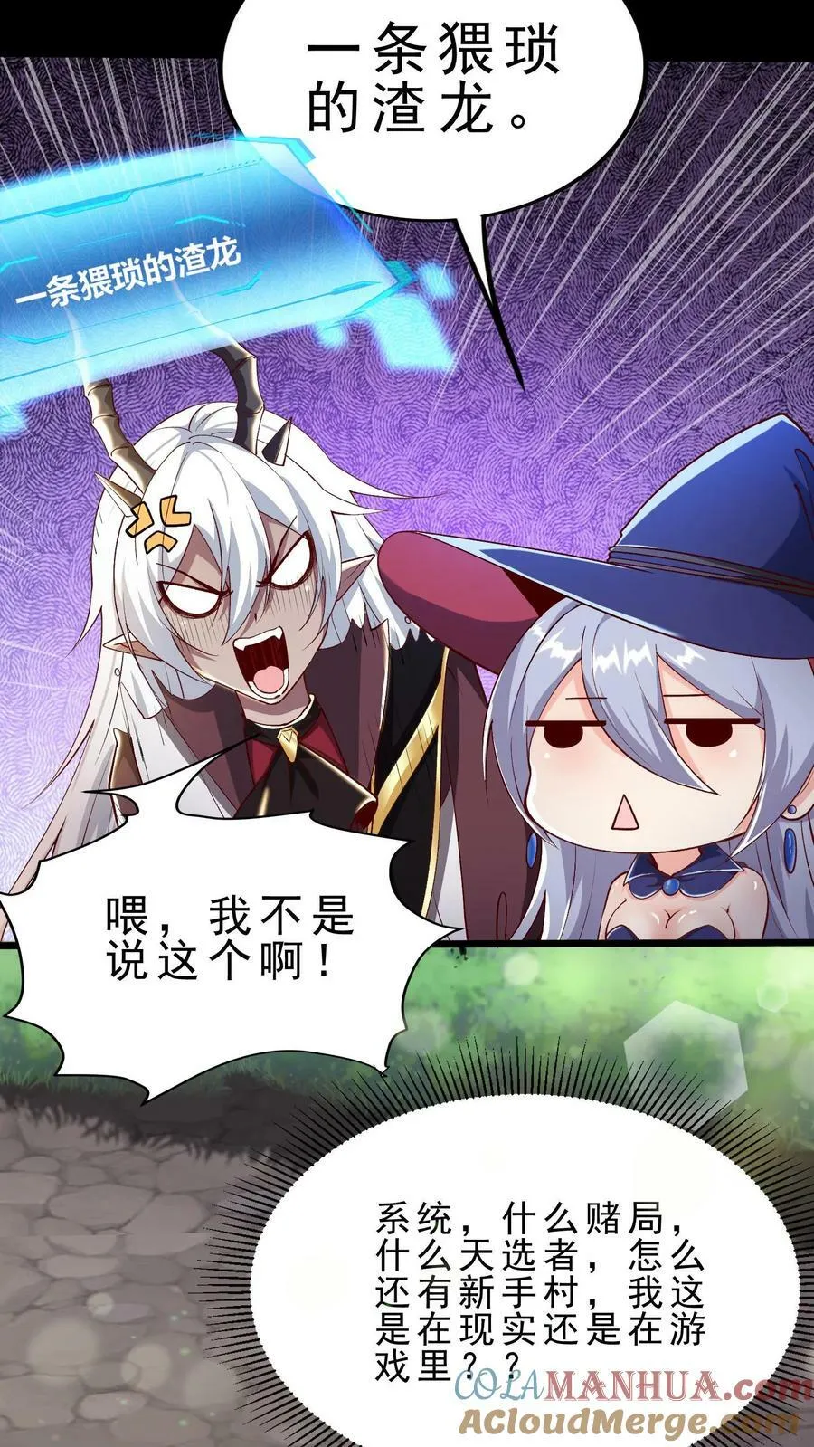 第12话 天选者 第3页