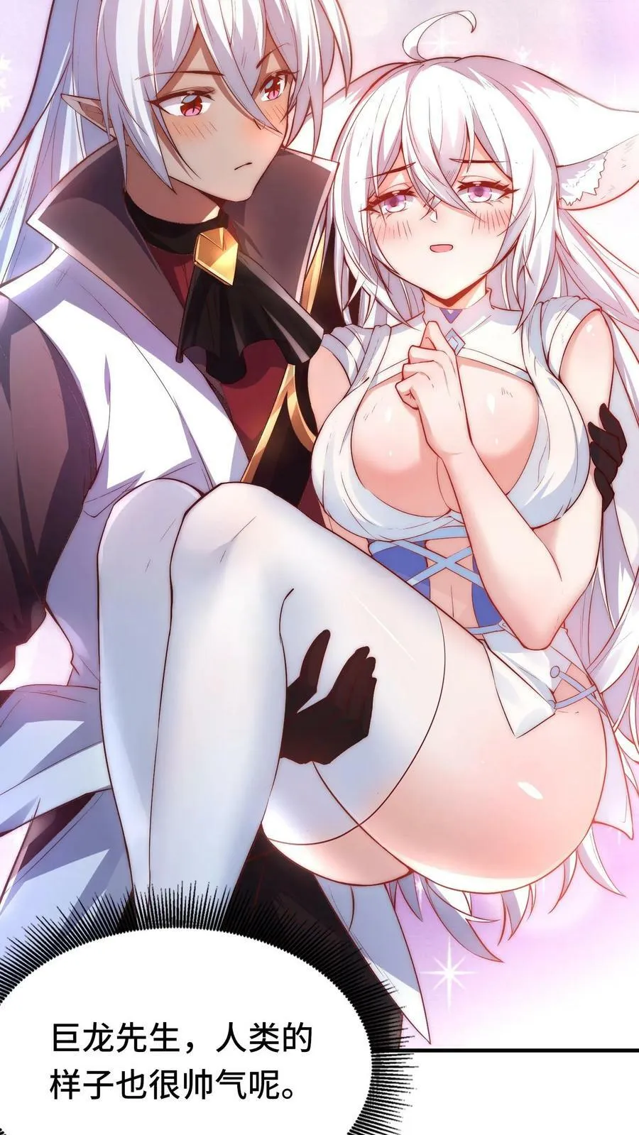 第11话 赌局开始 第4页