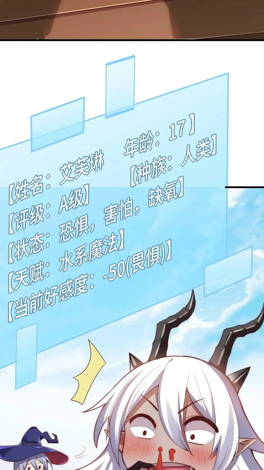 第11话 赌局开始 第18页