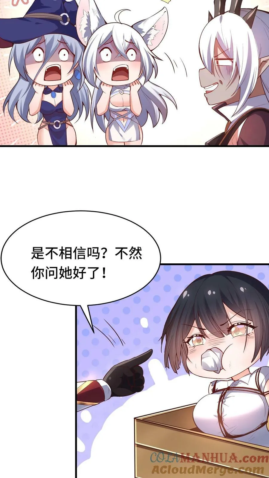 第11话 赌局开始 第25页