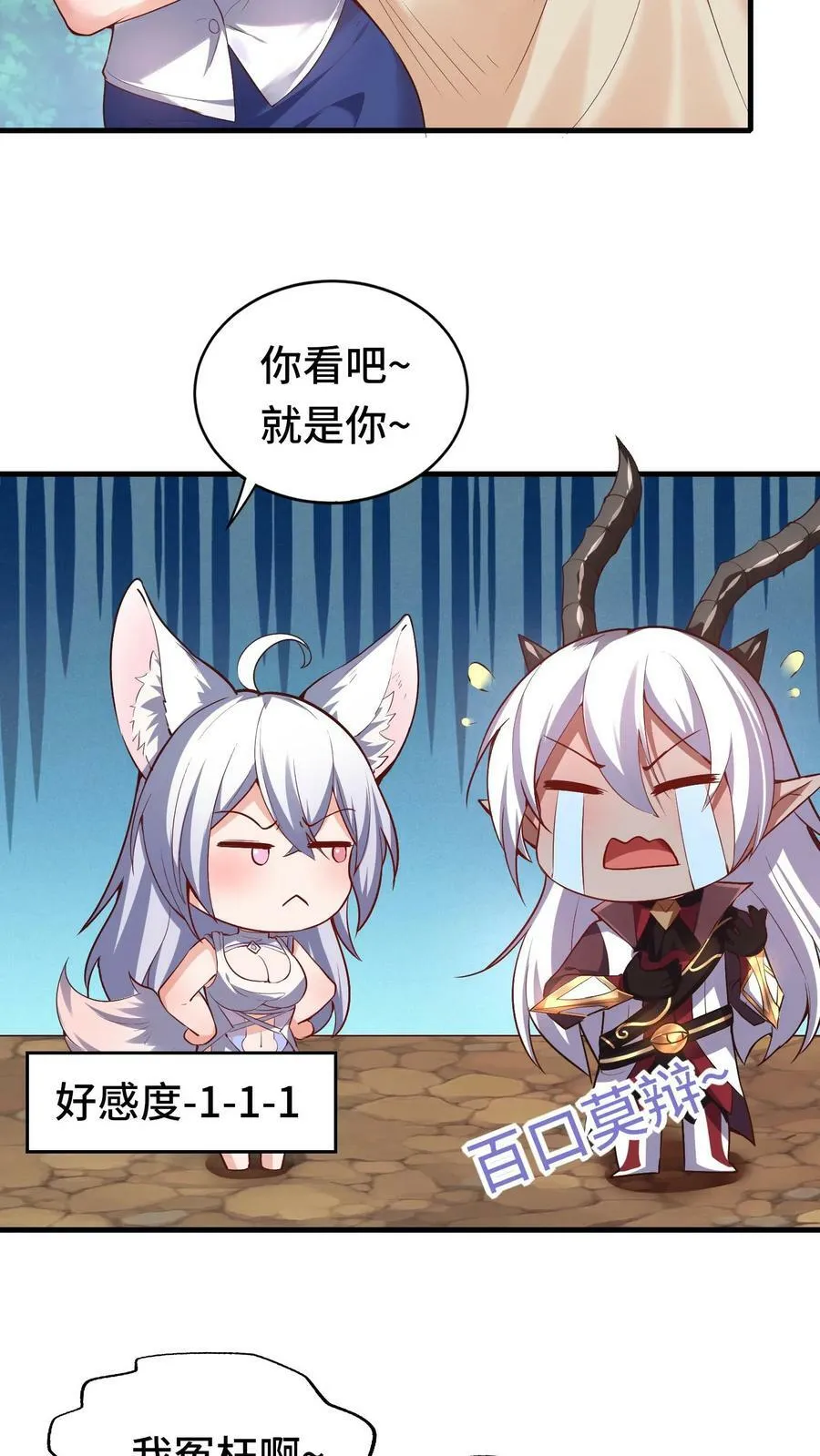 第11话 赌局开始 第28页