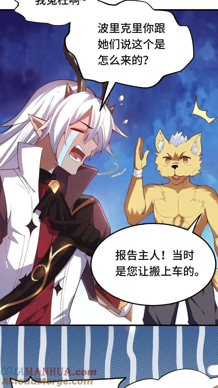 第11话 赌局开始 第29页
