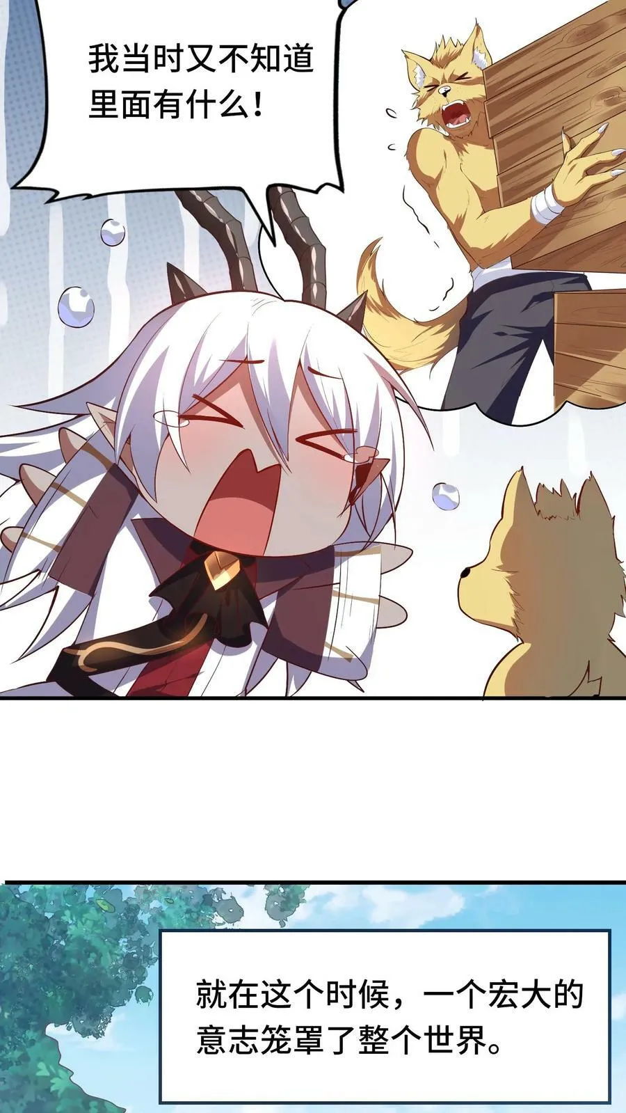 第11话 赌局开始 第30页
