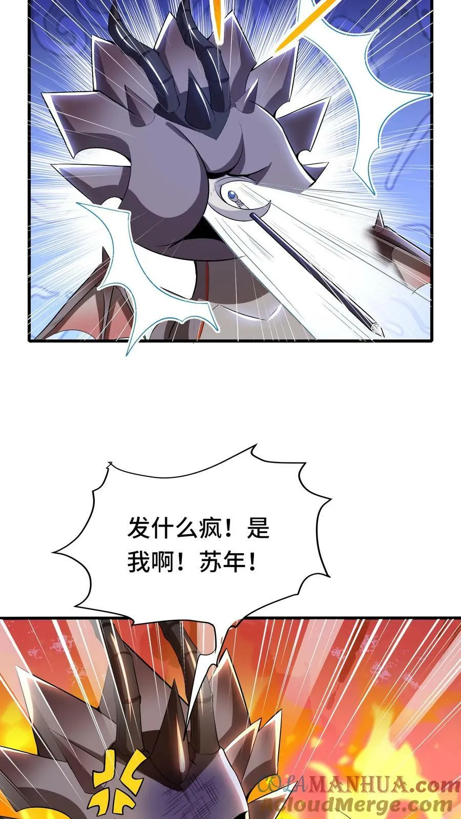 第10话 杀红了眼 第3页