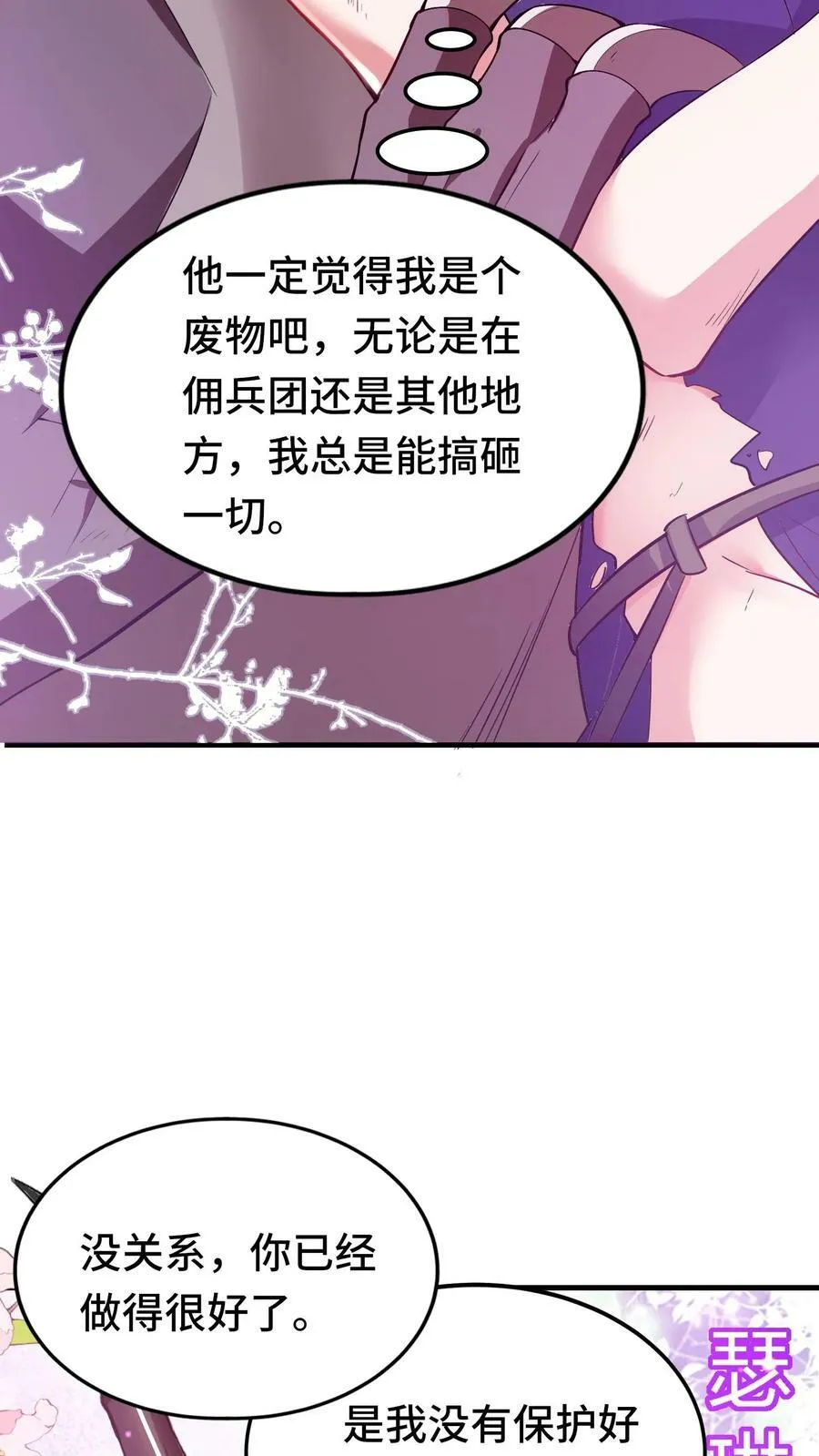第10话 杀红了眼 第10页