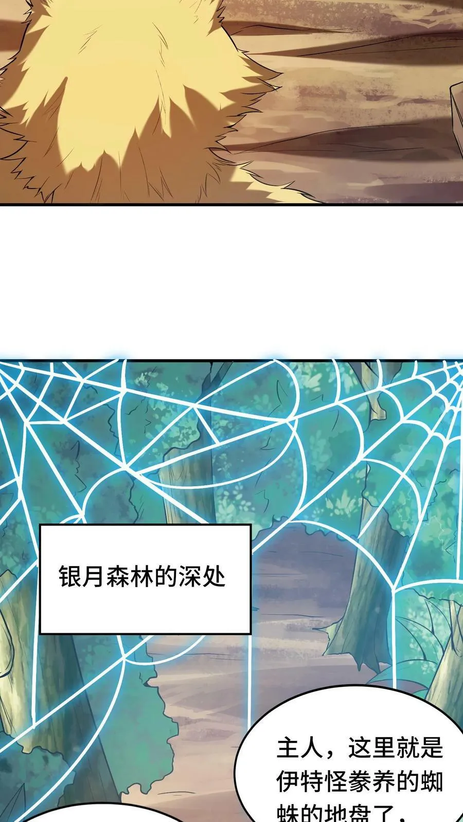 第10话 杀红了眼 第18页