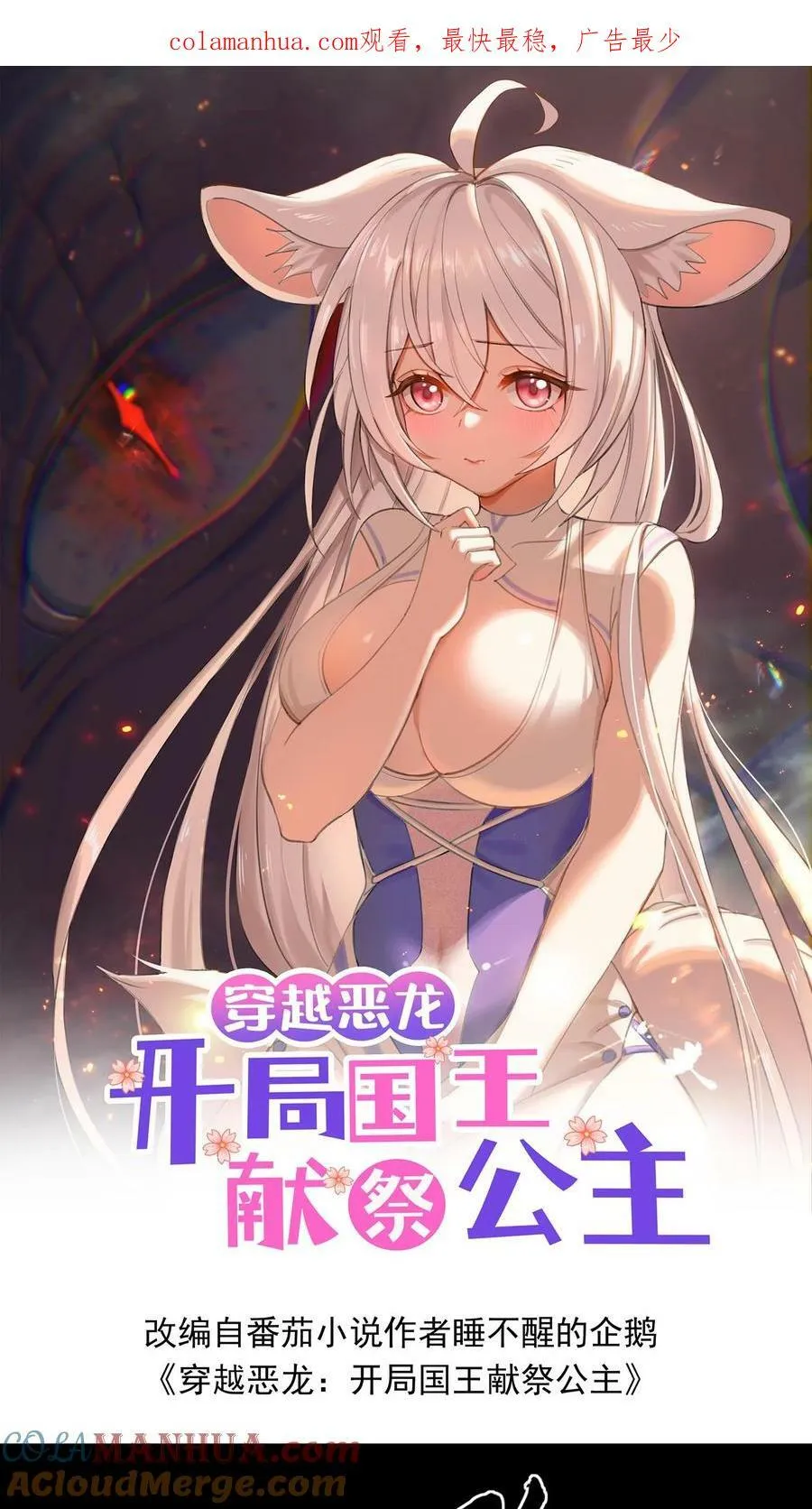 第9话 化形药水 第1页