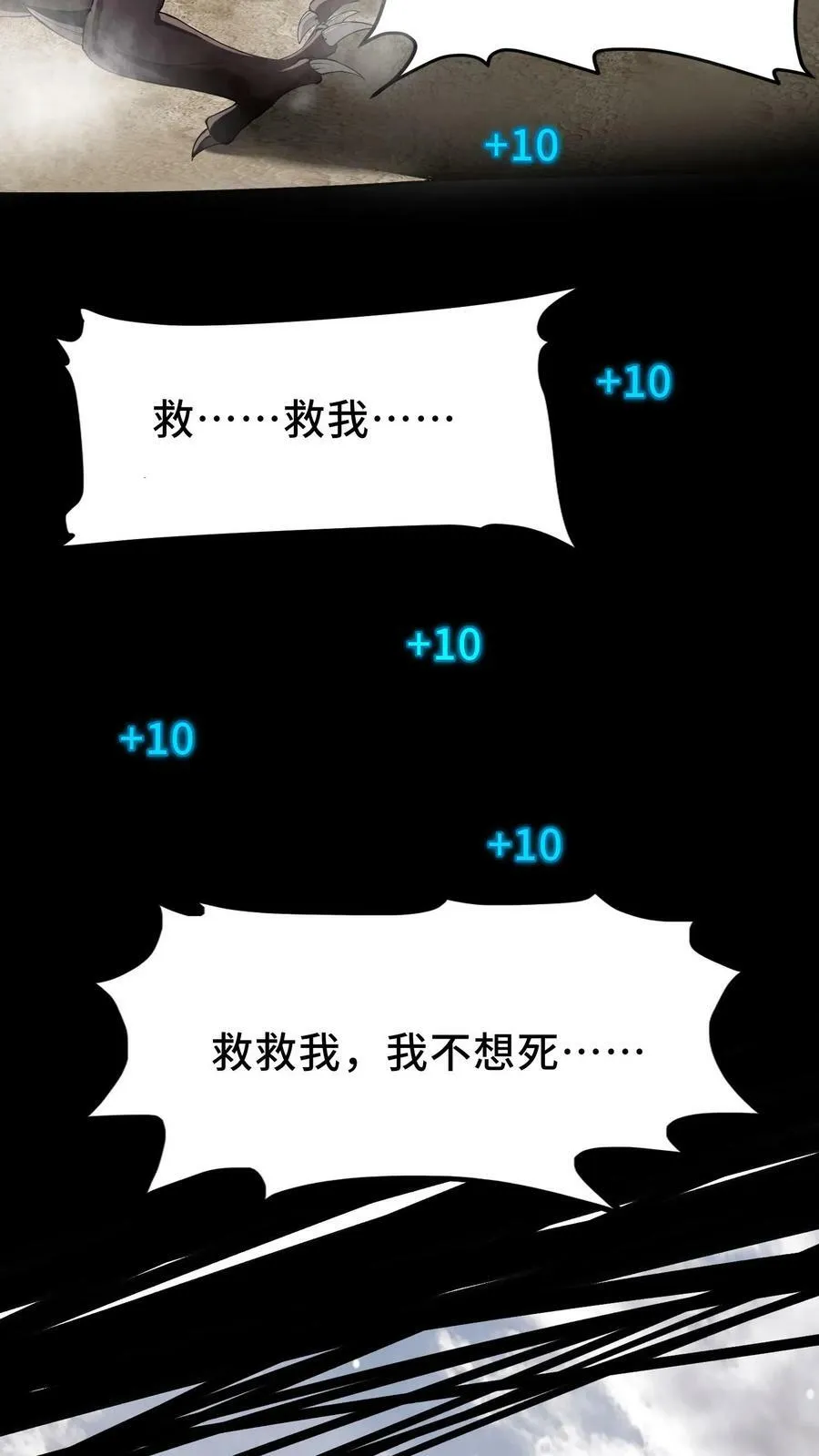 第9话 化形药水 第3页