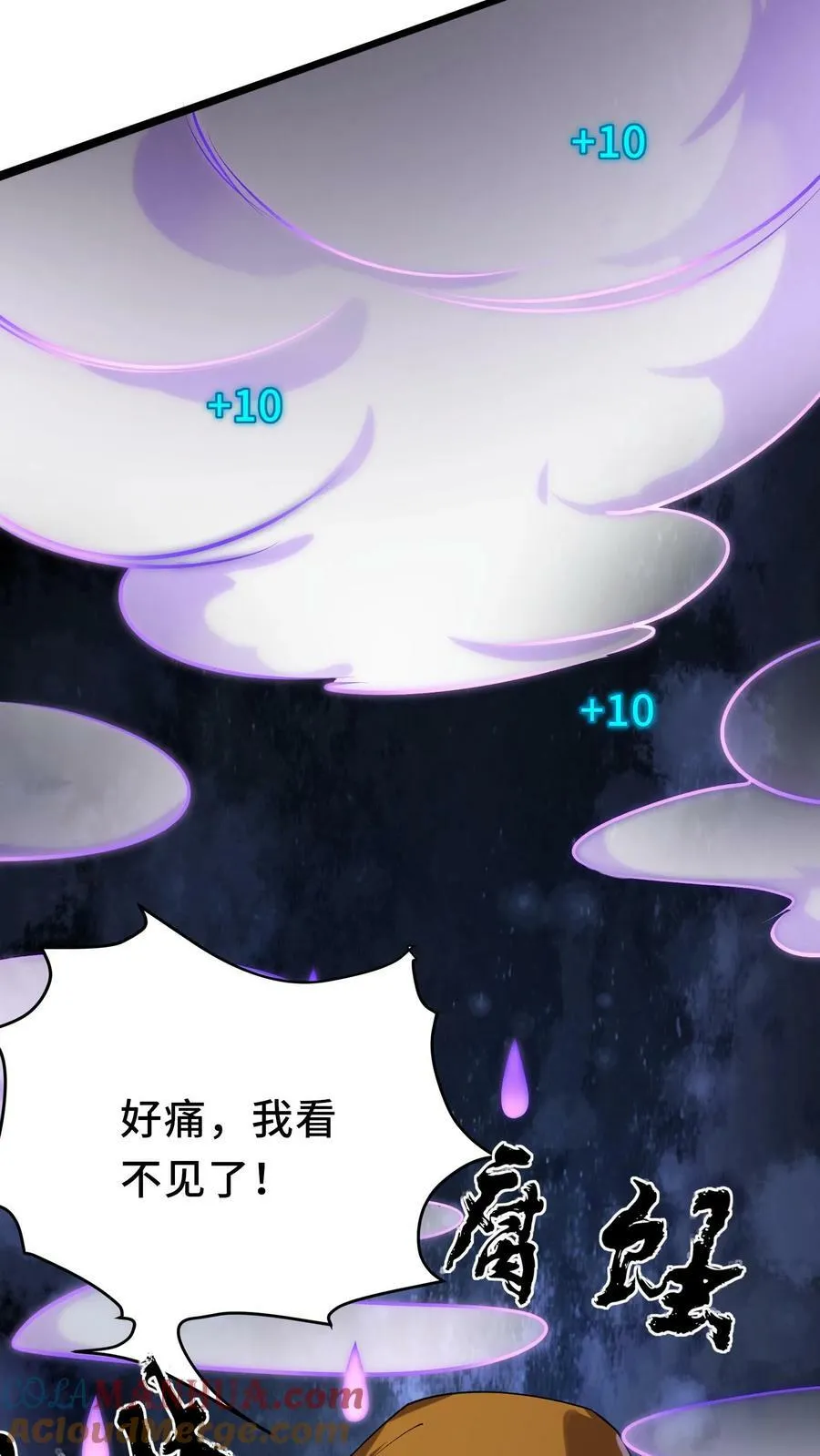 第9话 化形药水 第7页