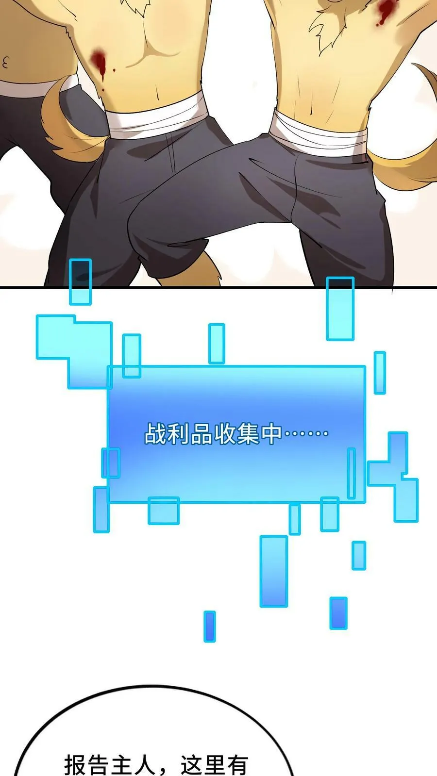 第9话 化形药水 第12页
