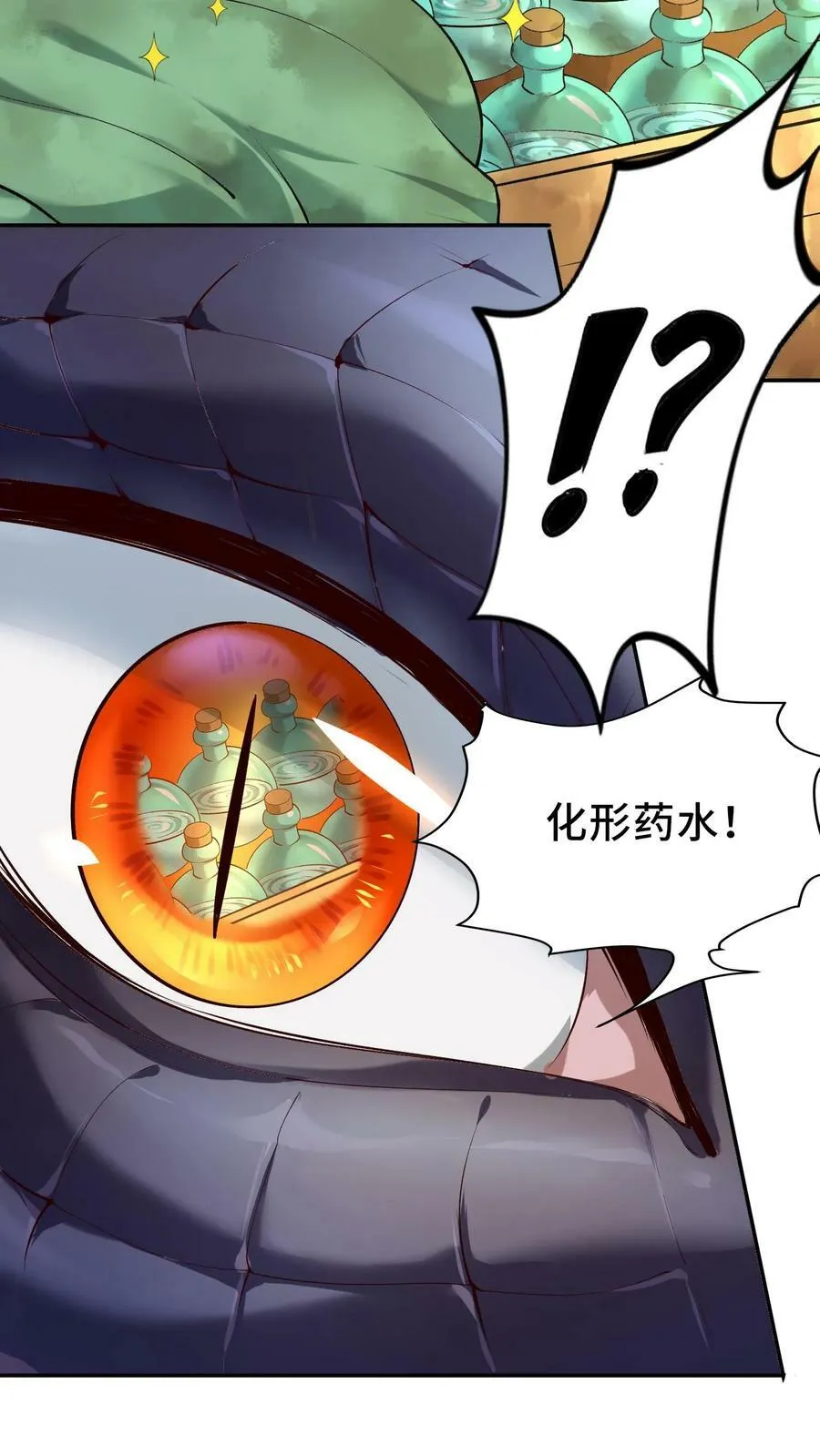 第9话 化形药水 第15页