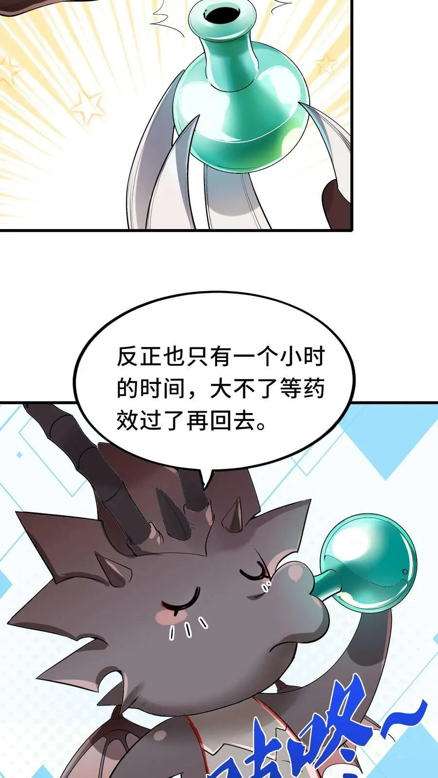 第9话 化形药水 第21页