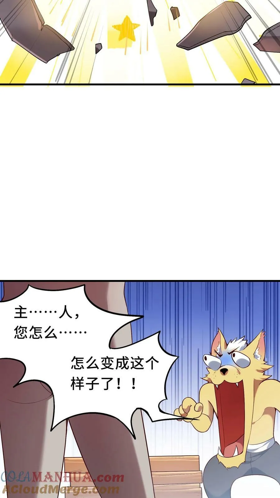 第9话 化形药水 第25页