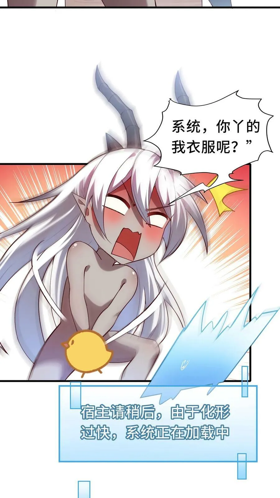 第9话 化形药水 第26页