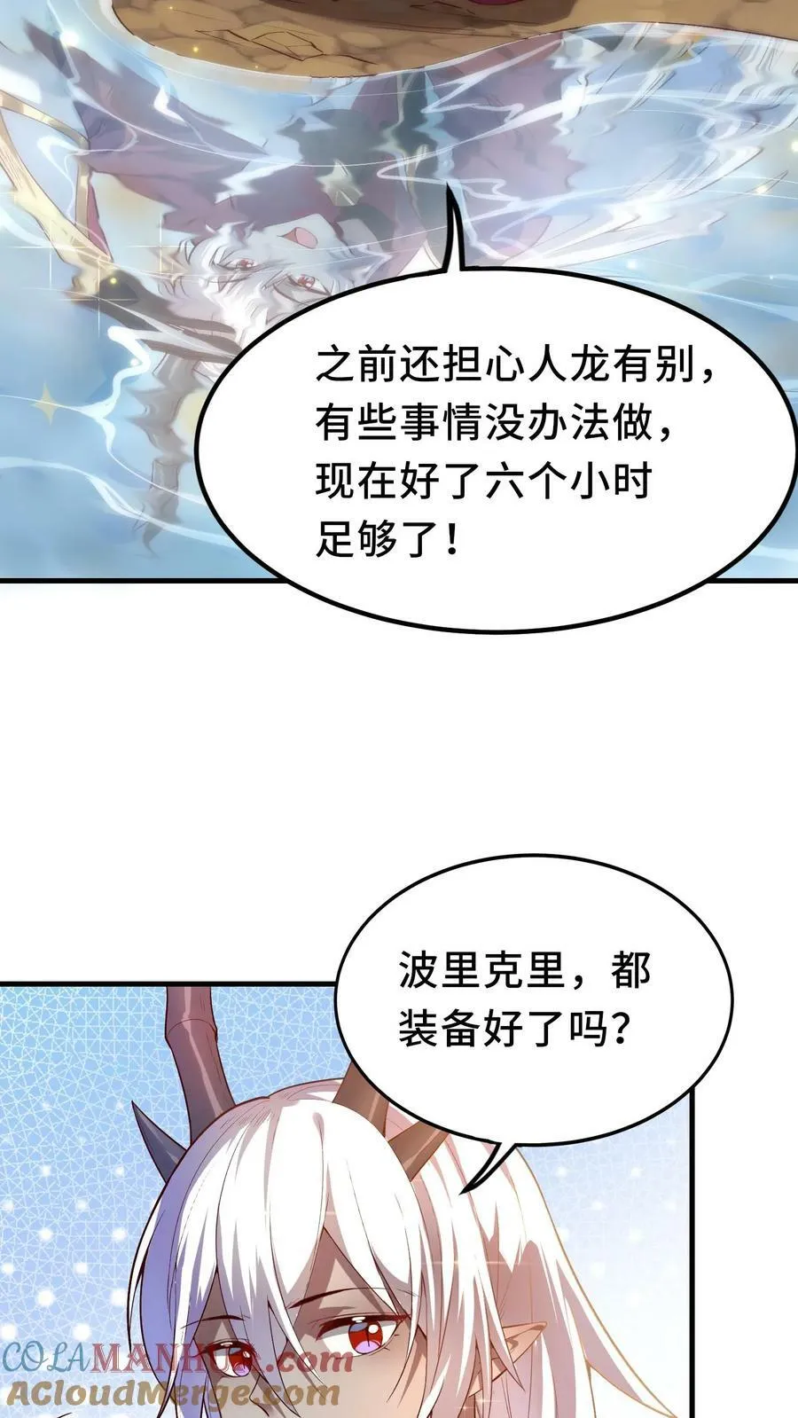 第9话 化形药水 第28页
