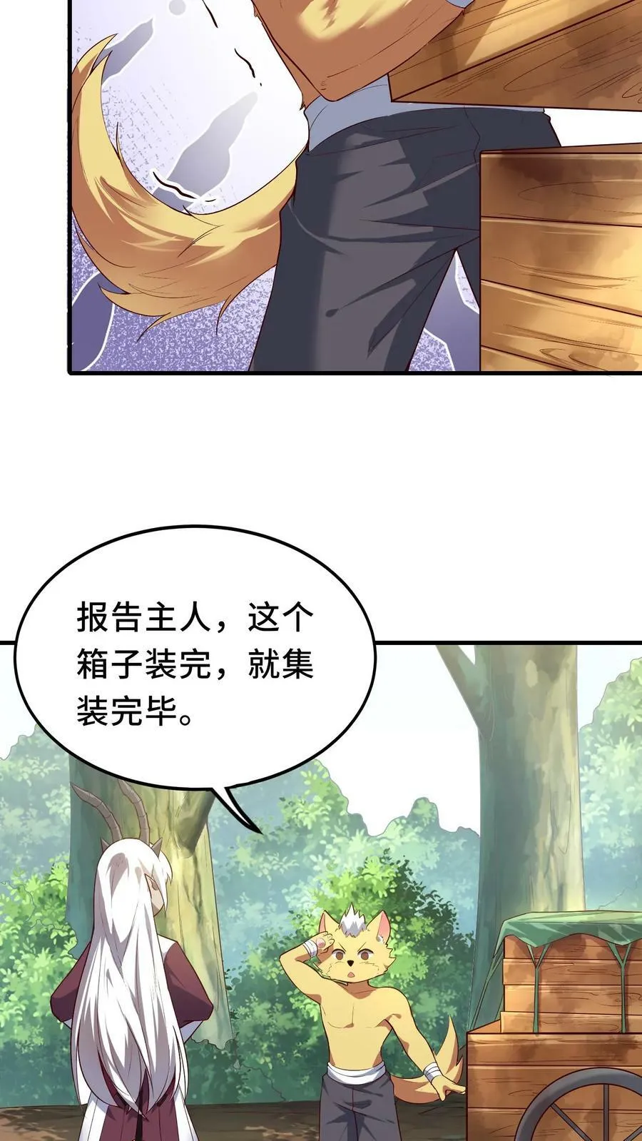 第9话 化形药水 第30页